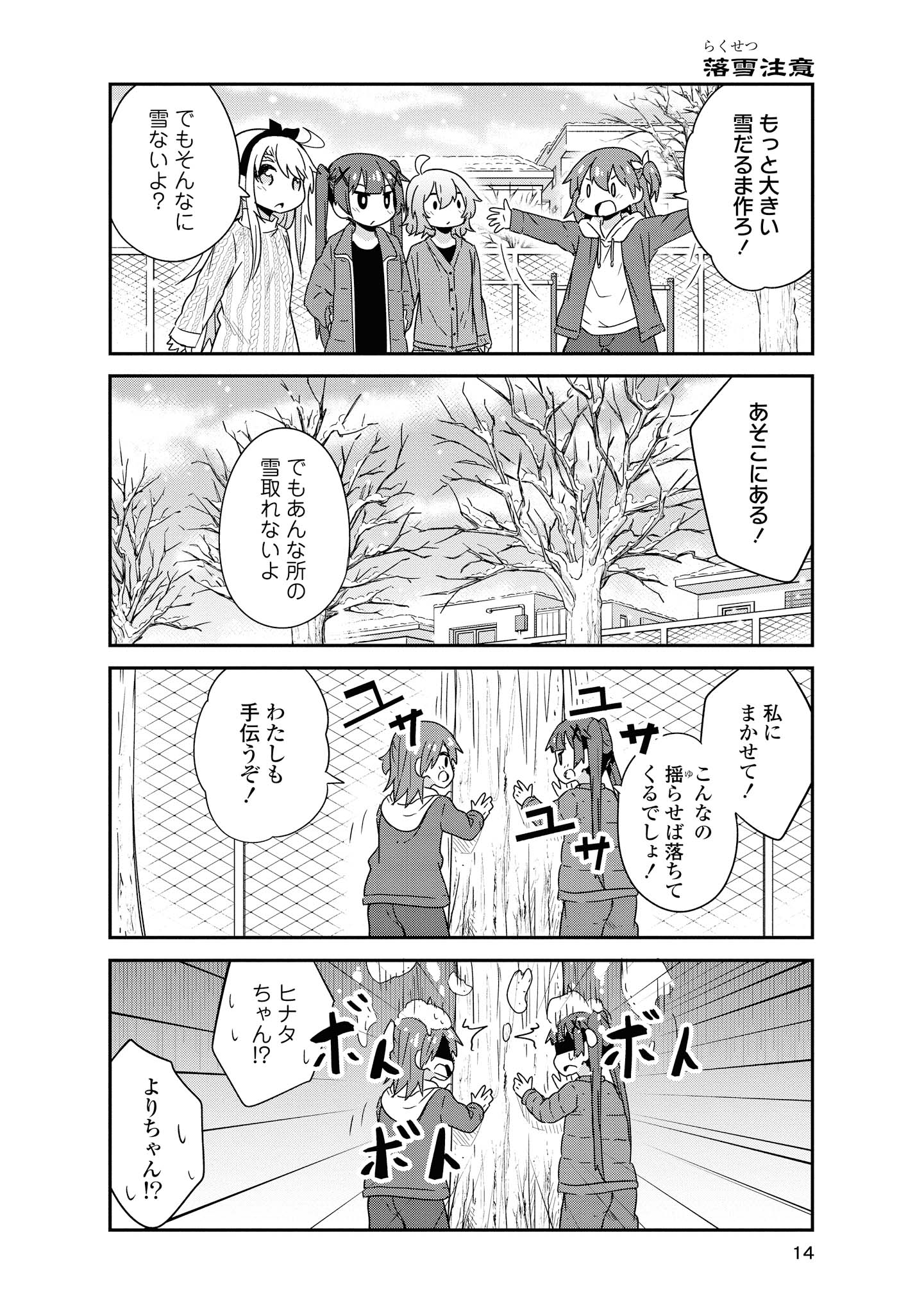 WATASHI NI TENSHI GA MAIORITA! - RAW Chapter 44 page 12 - nihonkuni.com