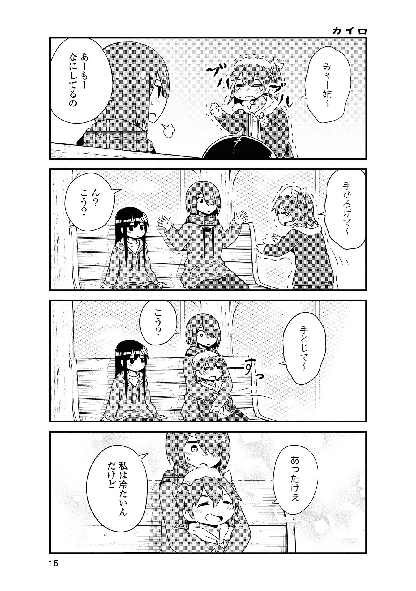 WATASHI NI TENSHI GA MAIORITA! - RAW Chapter 44 page 13 - nihonkuni.com
