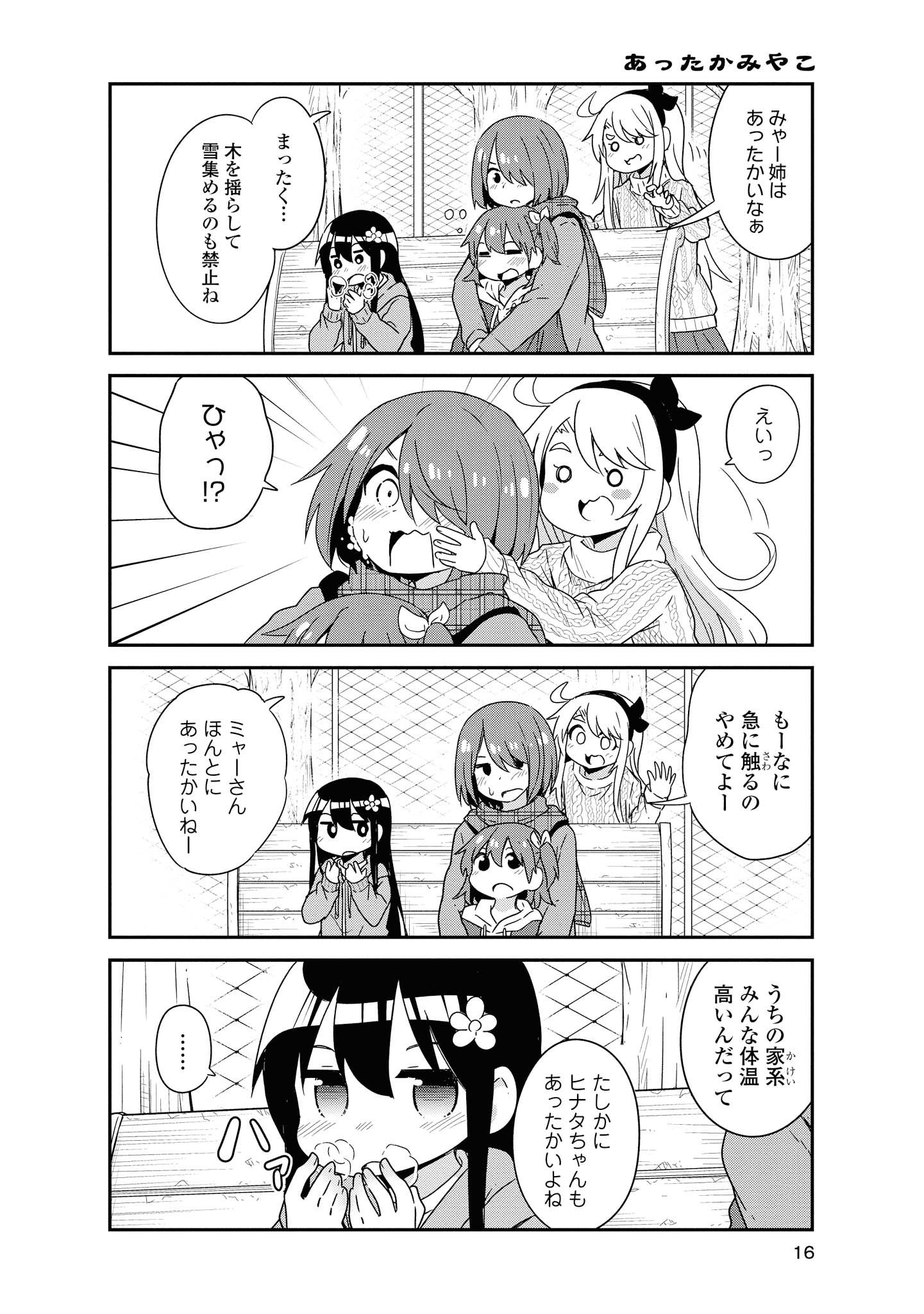 WATASHI NI TENSHI GA MAIORITA! - RAW Chapter 44 page 14 - nihonkuni.com
