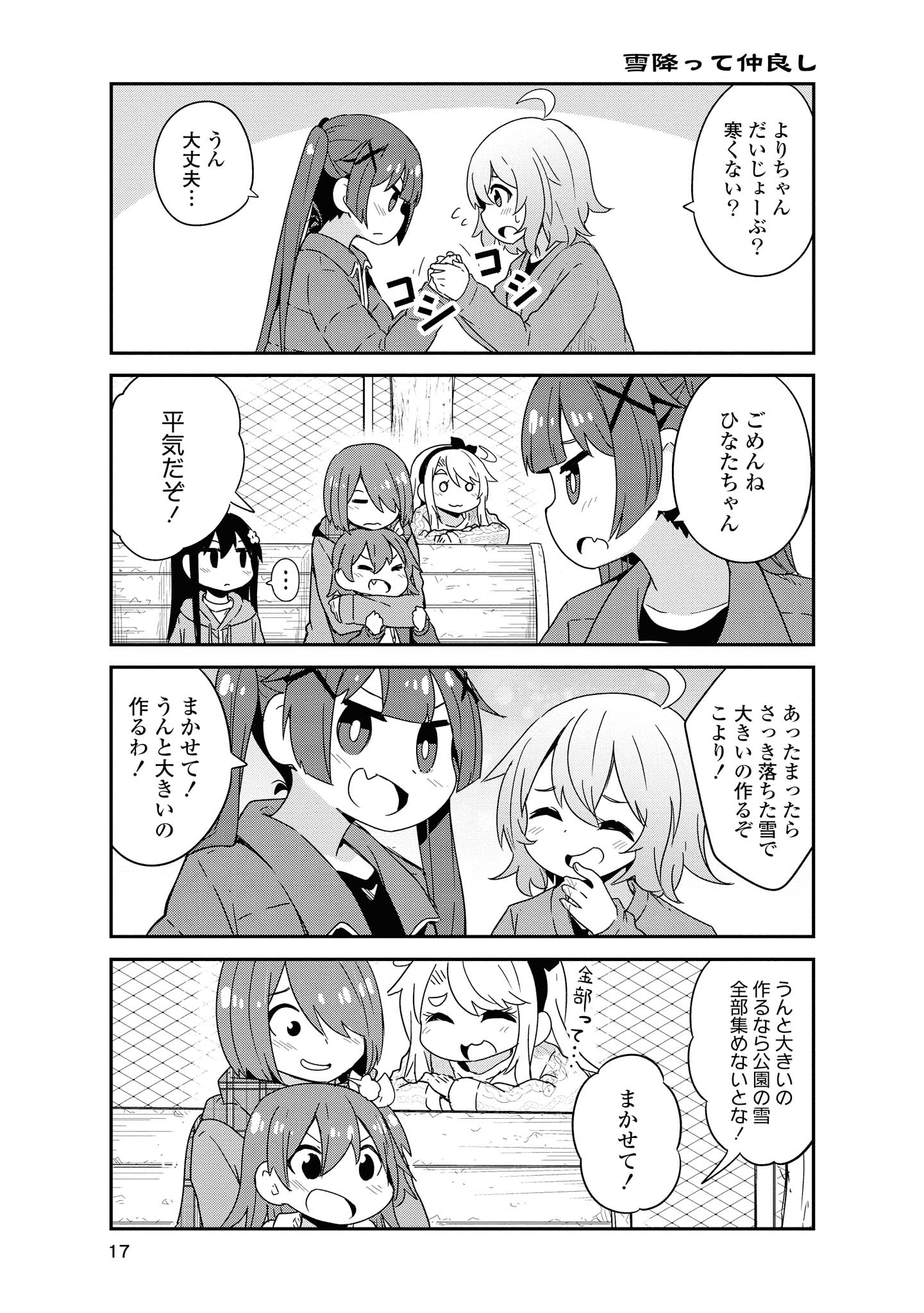 WATASHI NI TENSHI GA MAIORITA! - RAW Chapter 44 page 15 - nihonkuni.com