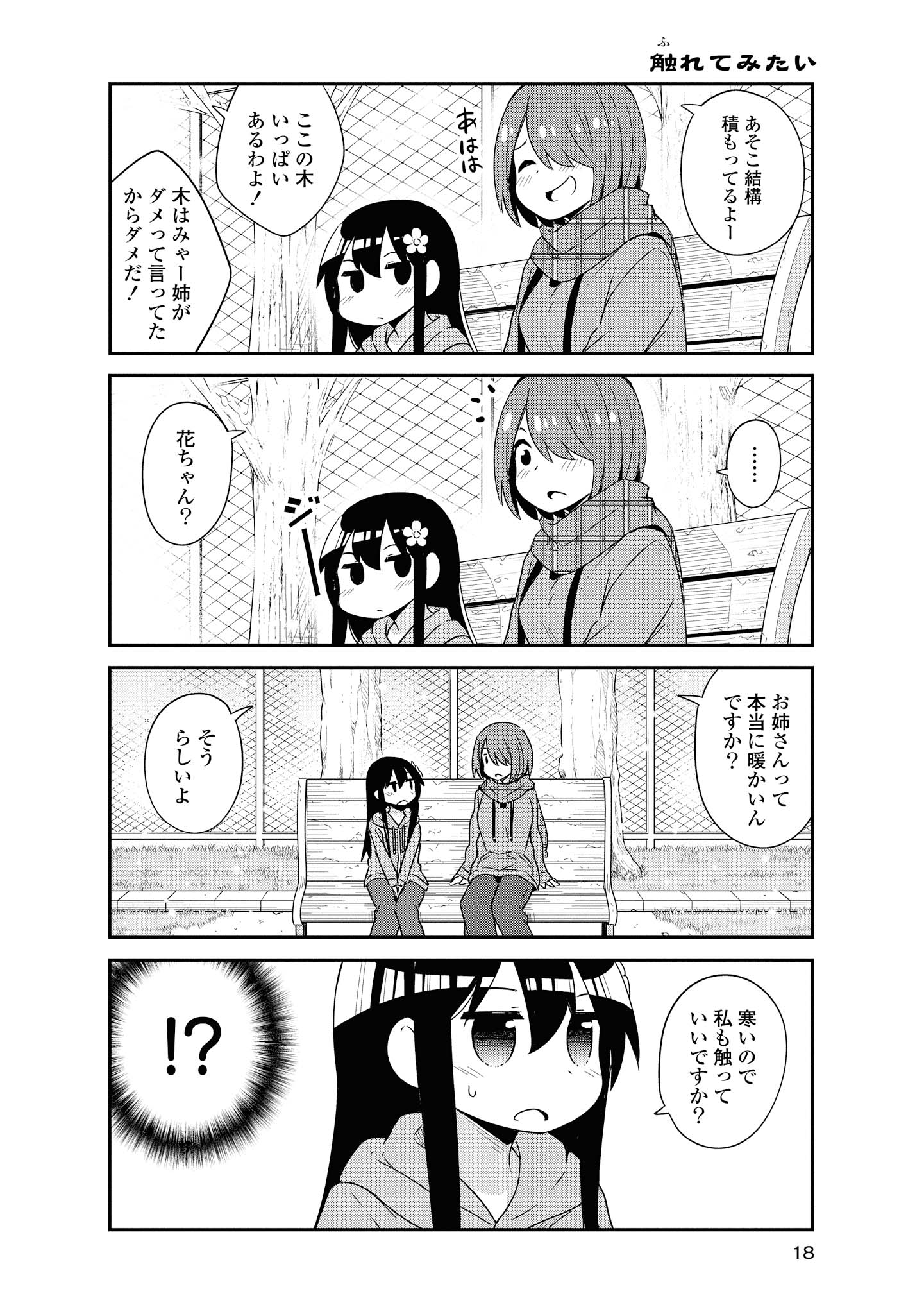 WATASHI NI TENSHI GA MAIORITA! - RAW Chapter 44 page 16 - nihonkuni.com