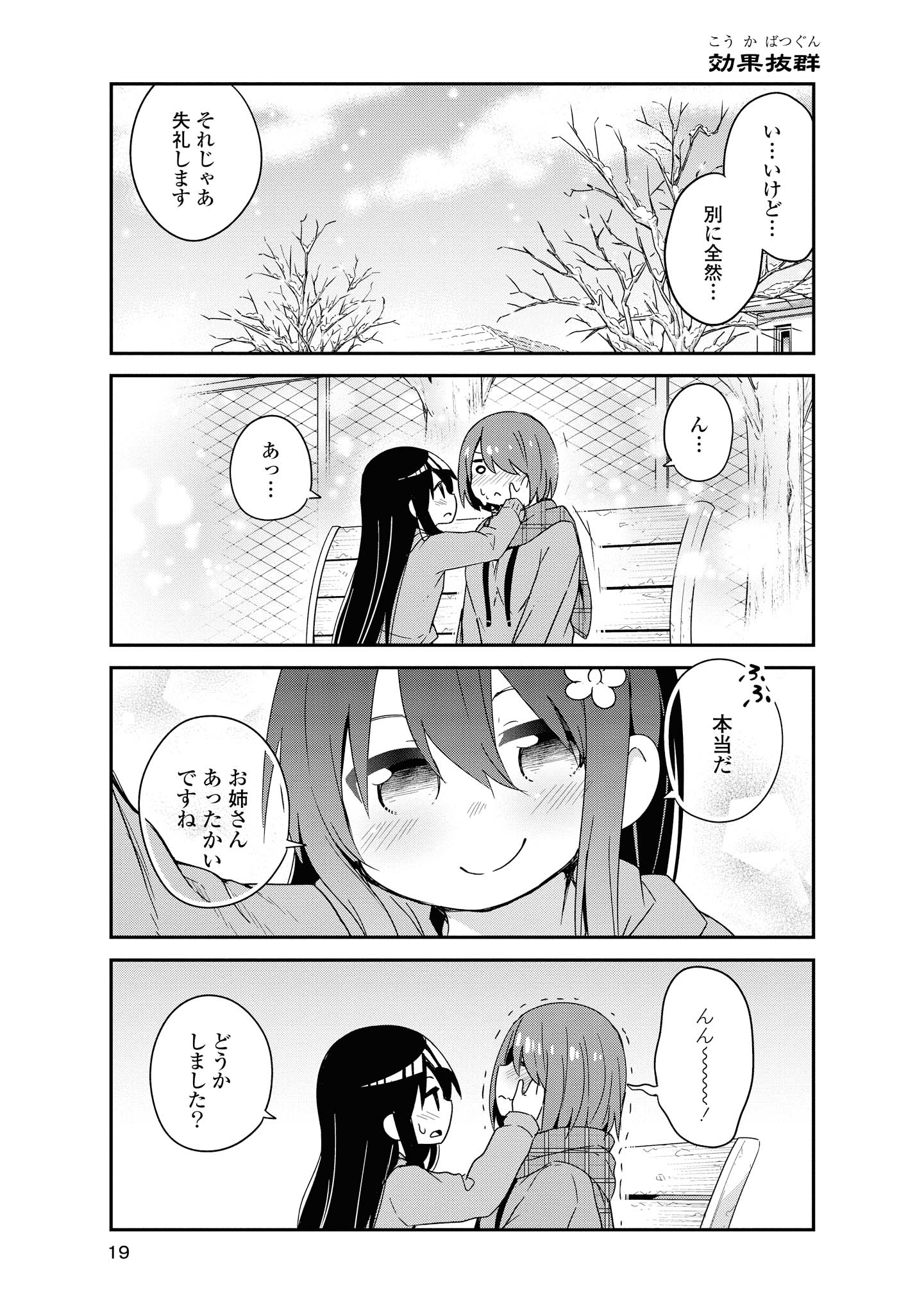 WATASHI NI TENSHI GA MAIORITA! - RAW Chapter 44 page 17 - nihonkuni.com