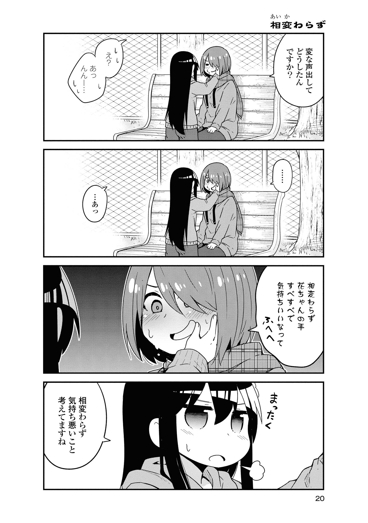 WATASHI NI TENSHI GA MAIORITA! - RAW Chapter 44 page 18 - nihonkuni.com