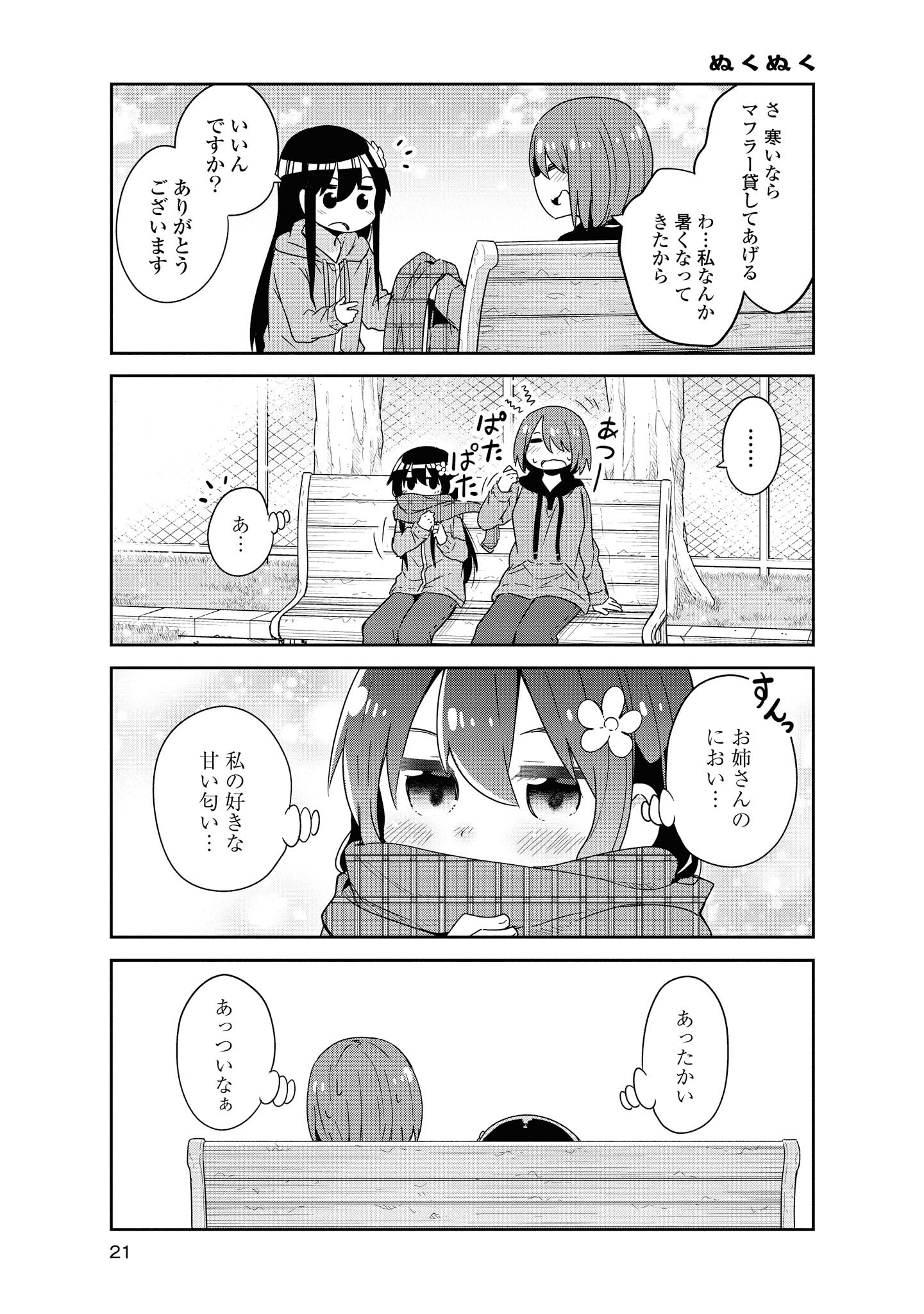 WATASHI NI TENSHI GA MAIORITA! - RAW Chapter 44 page 19 - nihonkuni.com