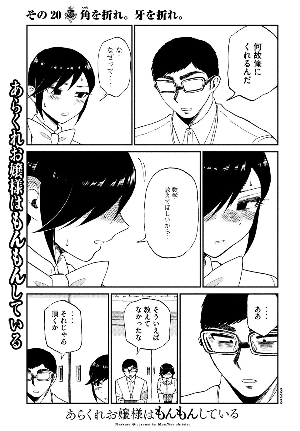 ARAKURE OJOUSAMA WA MONMON SHITEIRU - RAW Chapter 20.2 - Page 3