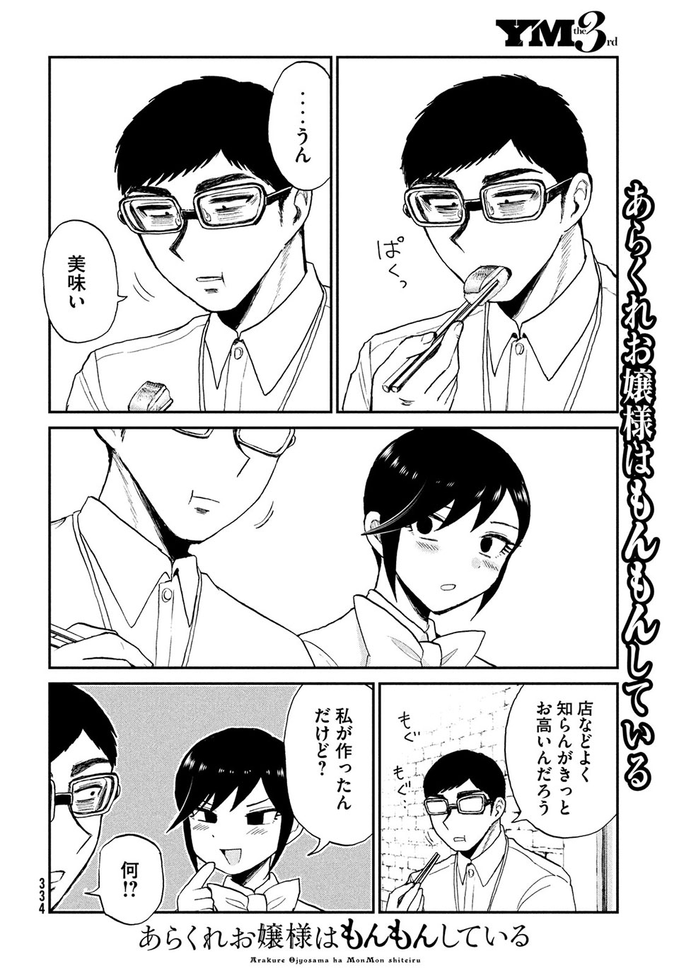 ARAKURE OJOUSAMA WA MONMON SHITEIRU - RAW Chapter 20.2 - Page 4
