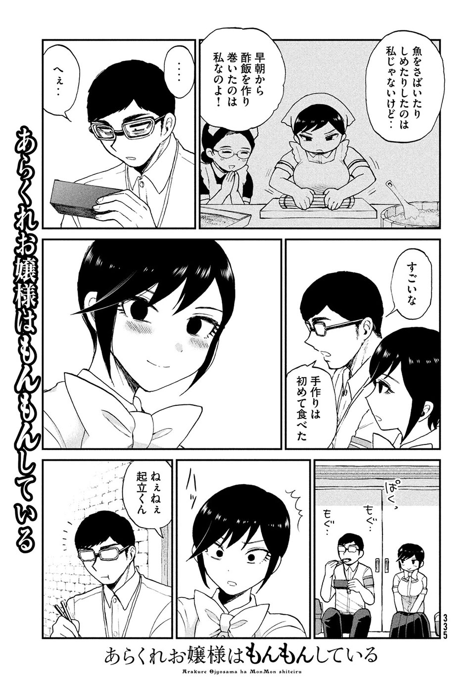 ARAKURE OJOUSAMA WA MONMON SHITEIRU - RAW Chapter 20.2 - Page 5