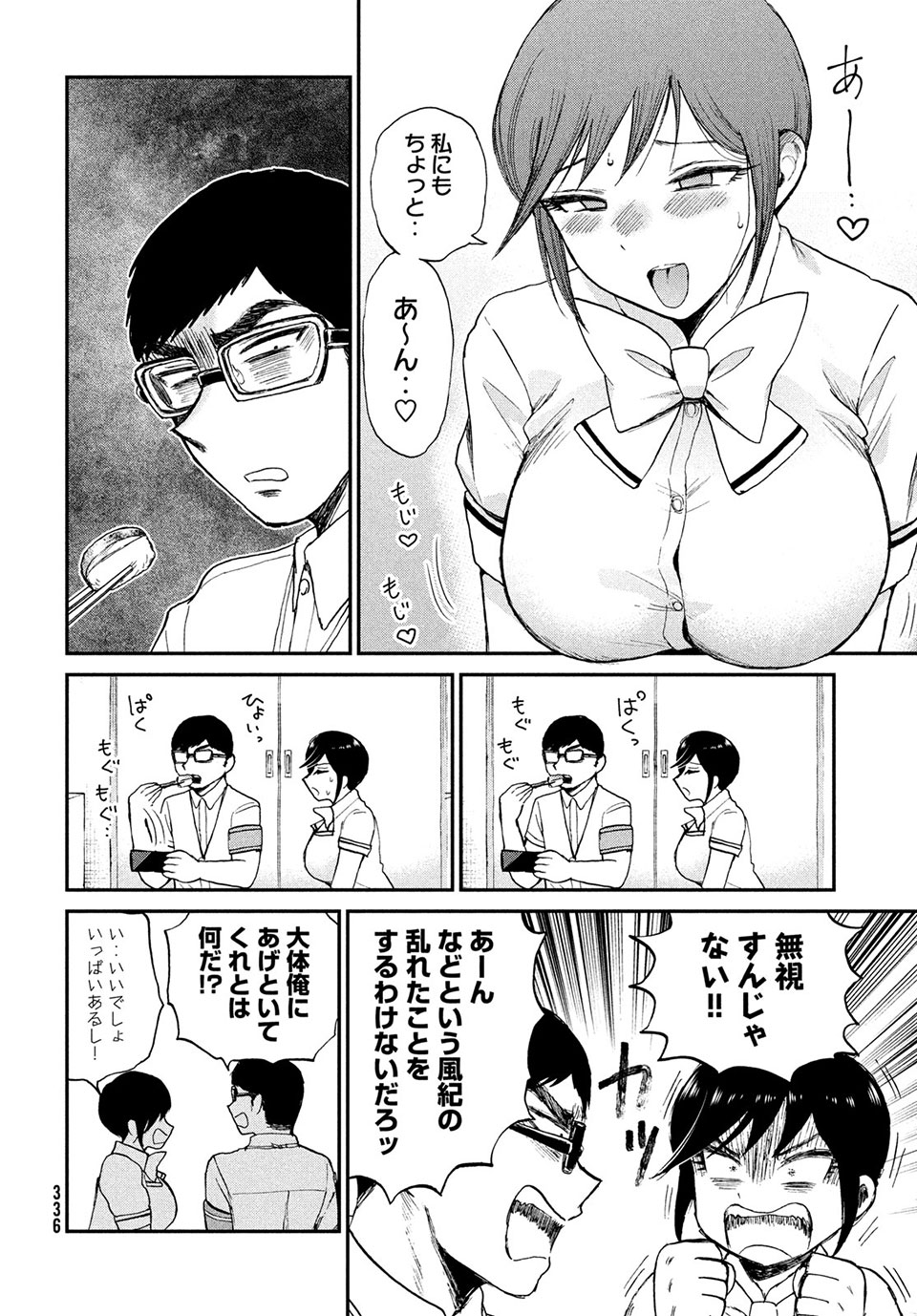 ARAKURE OJOUSAMA WA MONMON SHITEIRU - RAW Chapter 20.2 - Page 6