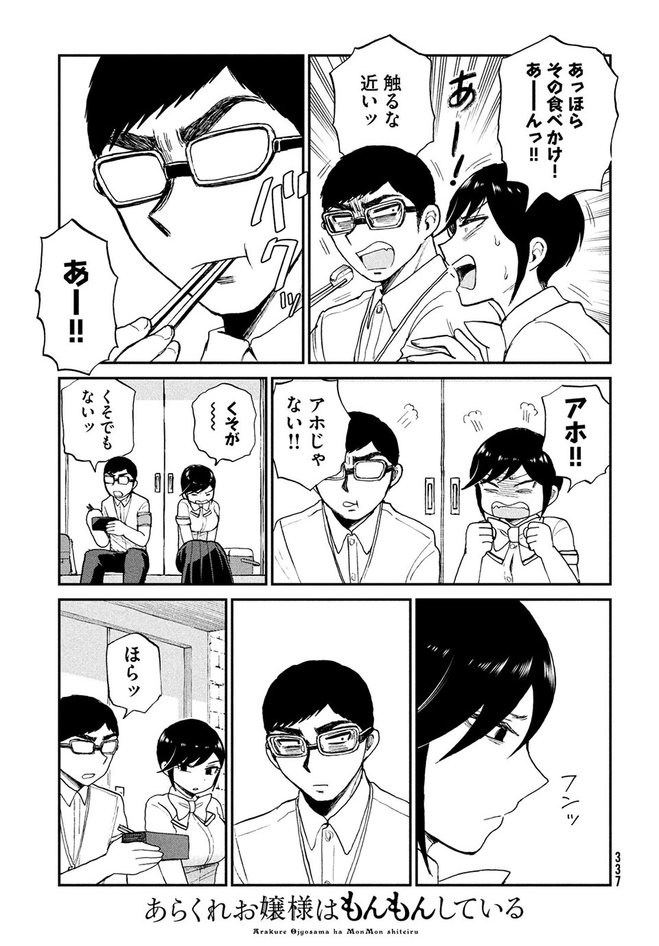 ARAKURE OJOUSAMA WA MONMON SHITEIRU - RAW Chapter 20.2 - Page 7