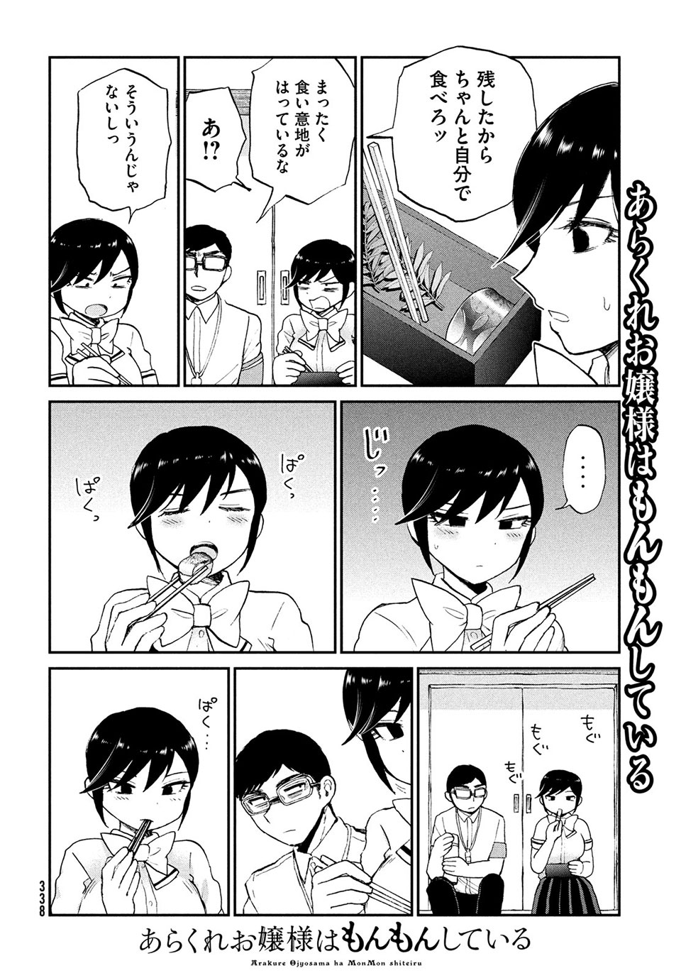 ARAKURE OJOUSAMA WA MONMON SHITEIRU - RAW Chapter 20.2 - Page 8