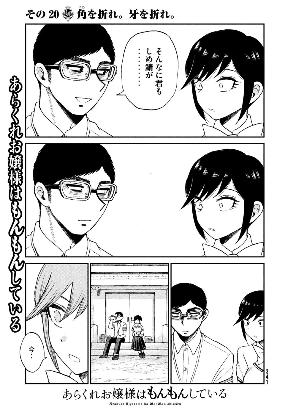 ARAKURE OJOUSAMA WA MONMON SHITEIRU - RAW Chapter 20.2 - Page 11