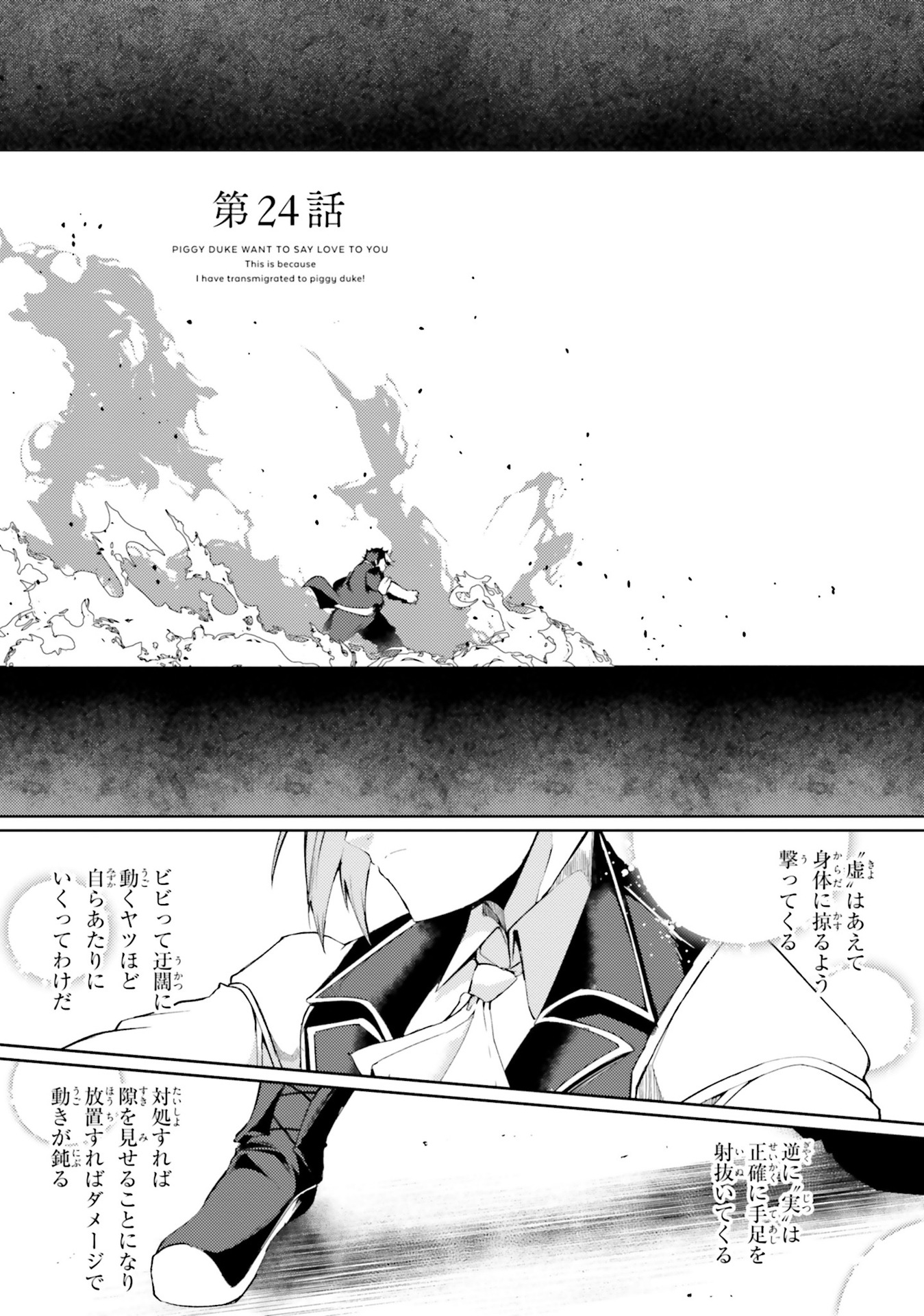 BUTA KOUSHAKU NI TENSEI SHITA KARA, KONDO WA KIMI NI SUKI TO IITAI - RAW Chap 24 - Pic 3