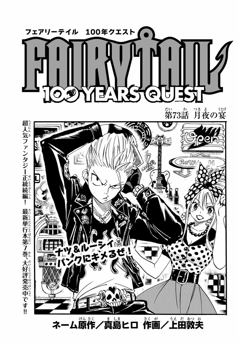 FAIRY TAIL: 100 YEARS QUEST - RAW Chapter 73 page 1 - nihonkuni.com