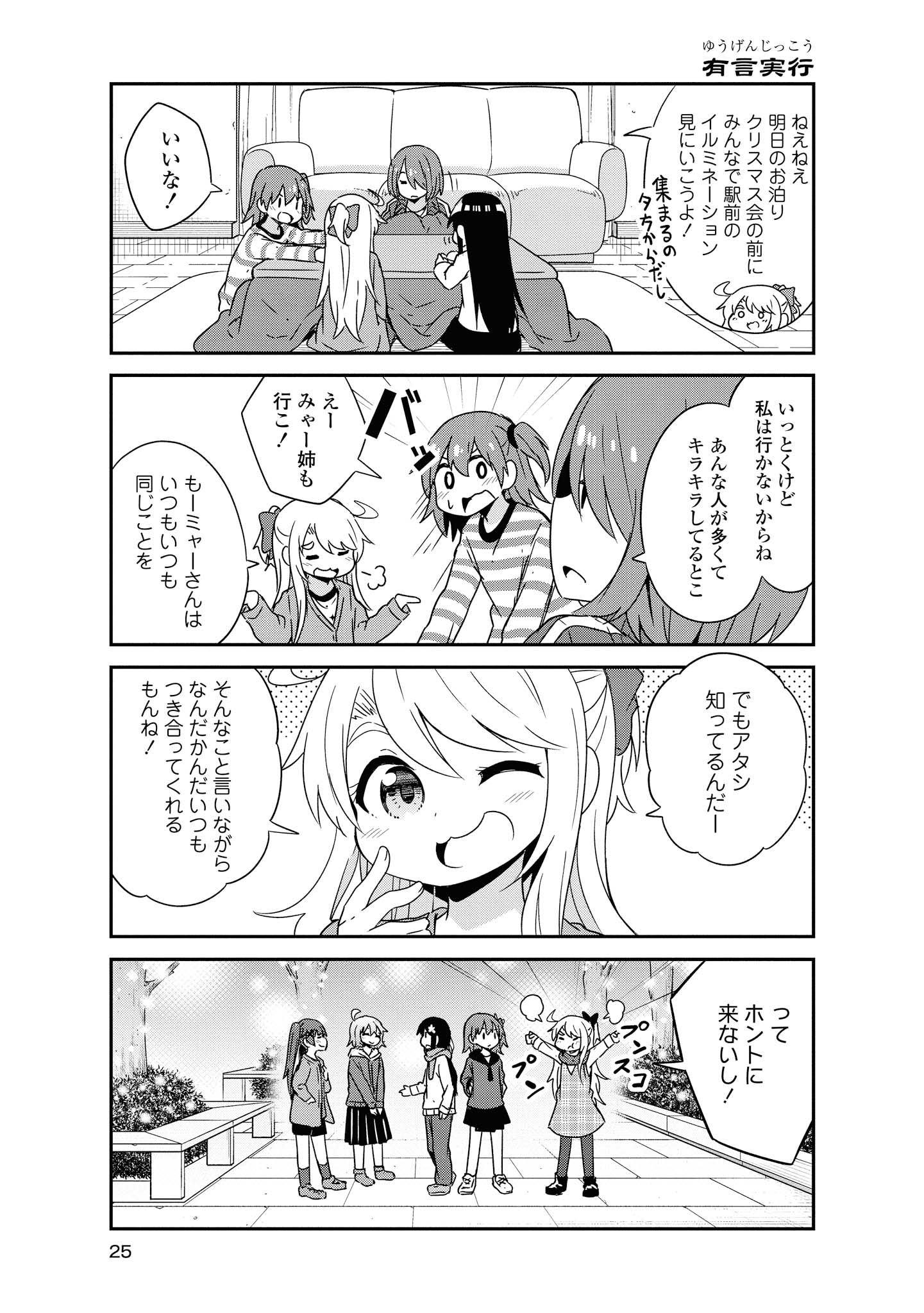 WATASHI NI TENSHI GA MAIORITA! - RAW Chapter 45 page 1 - nihonkuni.com