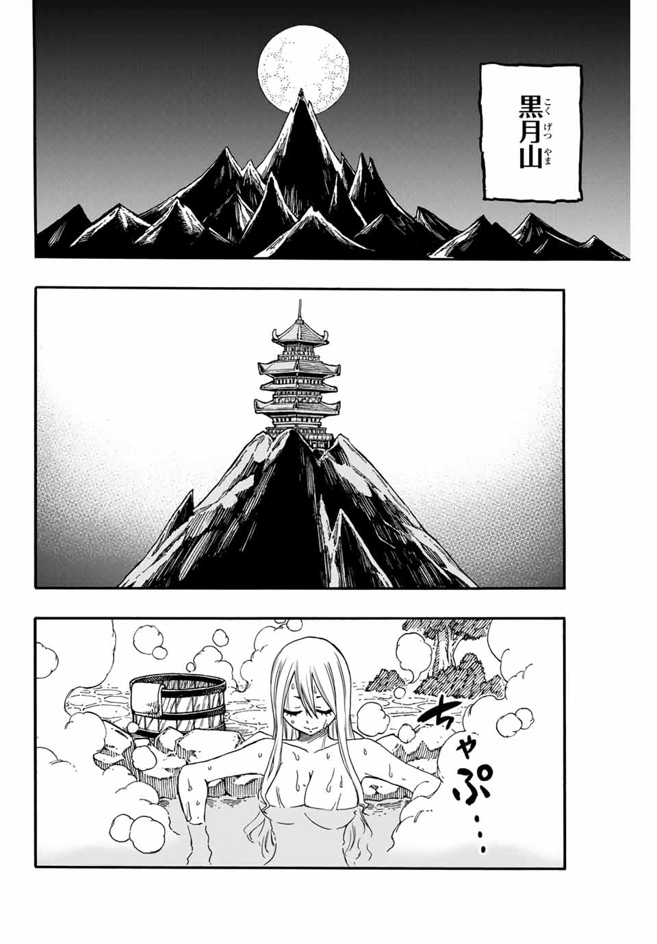 FAIRY TAIL: 100 YEARS QUEST - RAW Chapter 73 page 2 - nihonkuni.com