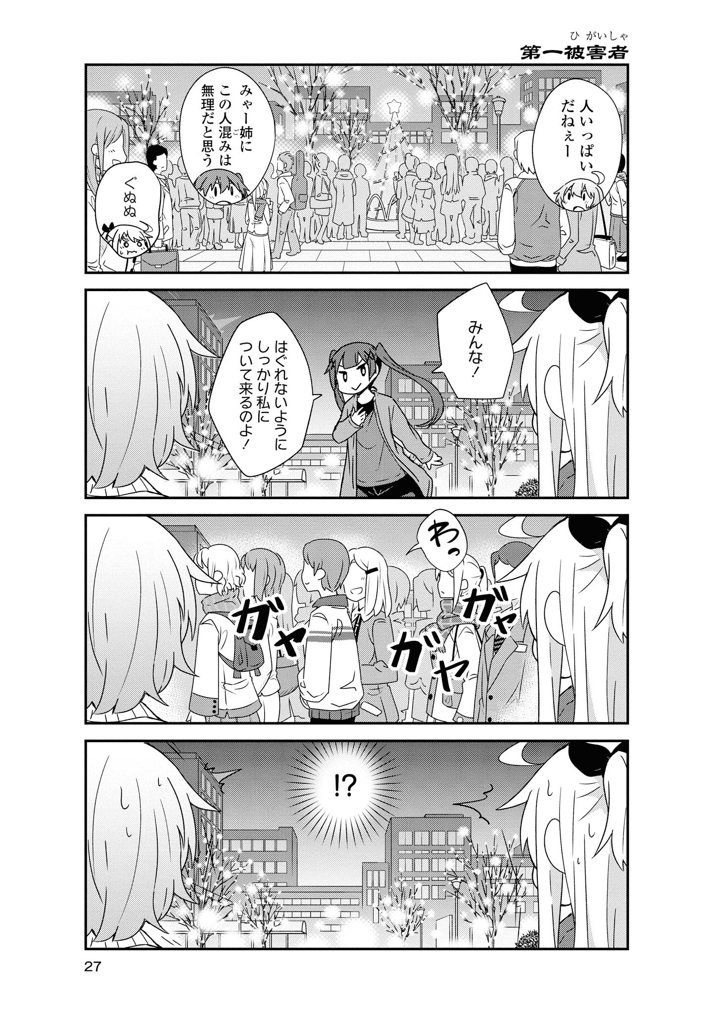 WATASHI NI TENSHI GA MAIORITA! - RAW Chapter 45 page 3 - nihonkuni.com