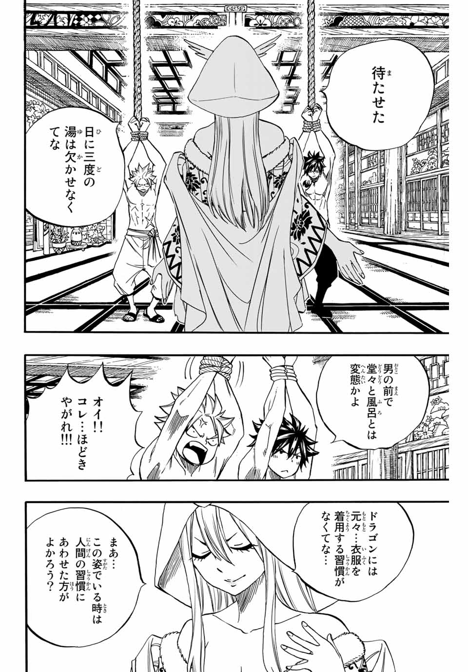 FAIRY TAIL: 100 YEARS QUEST - RAW Chapter 73 page 4 - nihonkuni.com