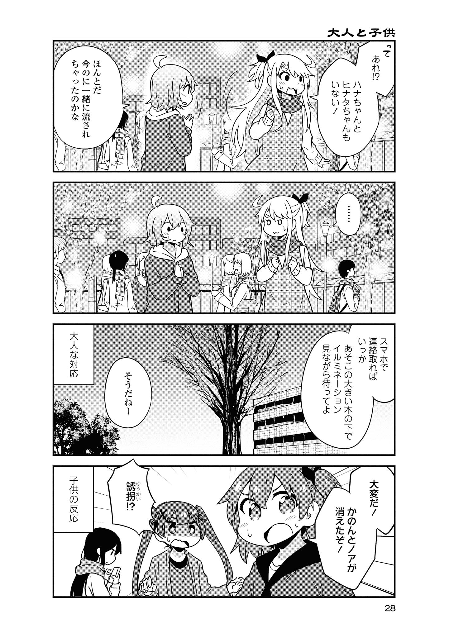 WATASHI NI TENSHI GA MAIORITA! - RAW Chapter 45 page 4 - nihonkuni.com