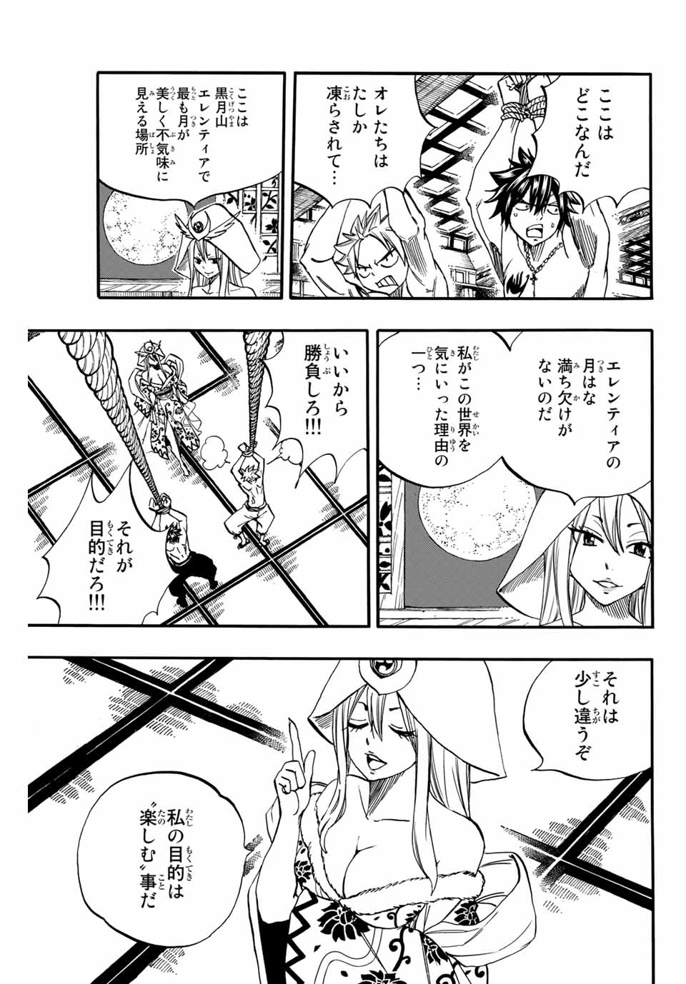 FAIRY TAIL: 100 YEARS QUEST - RAW Chapter 73 page 5 - nihonkuni.com