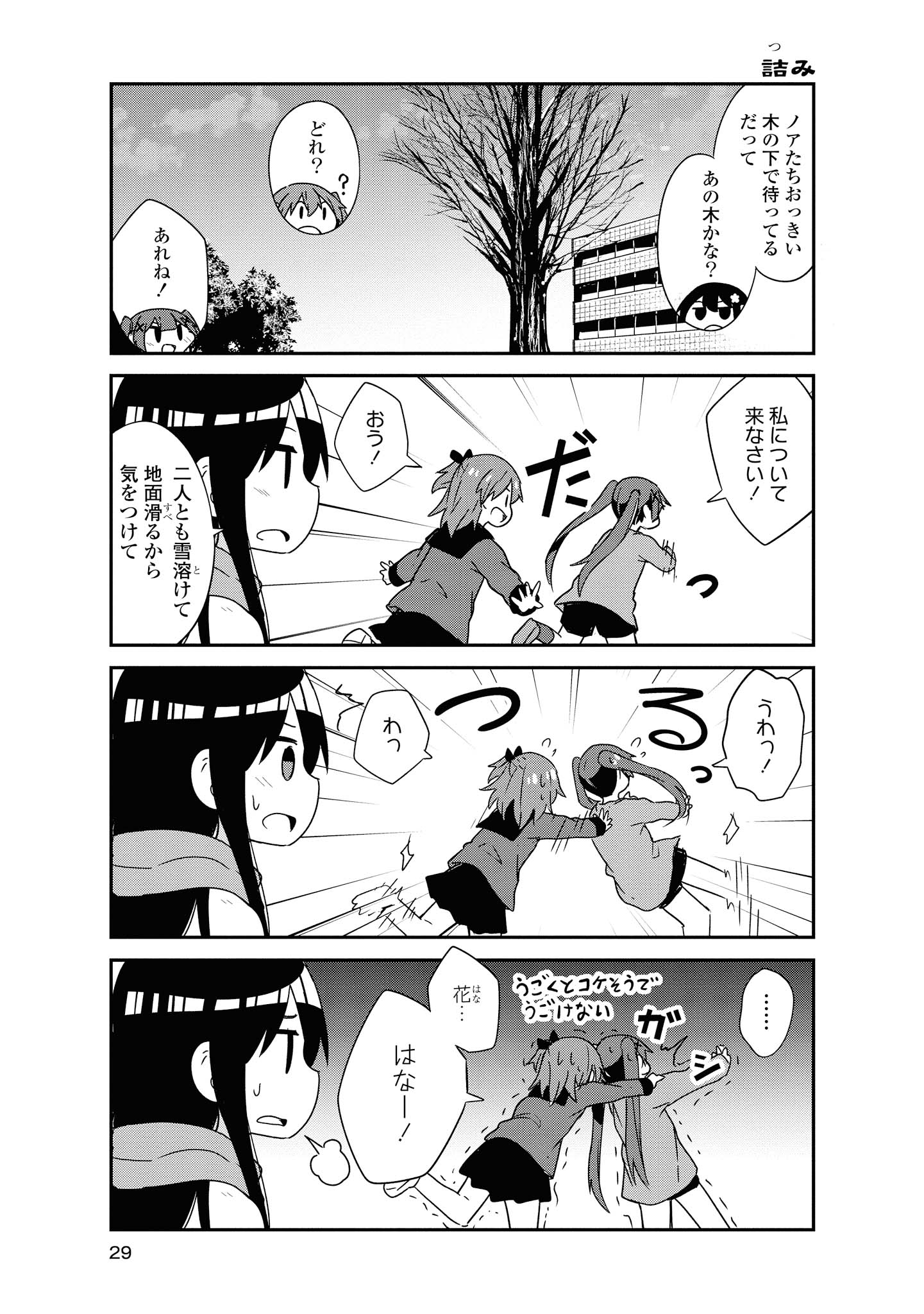 WATASHI NI TENSHI GA MAIORITA! - RAW Chapter 45 page 5 - nihonkuni.com