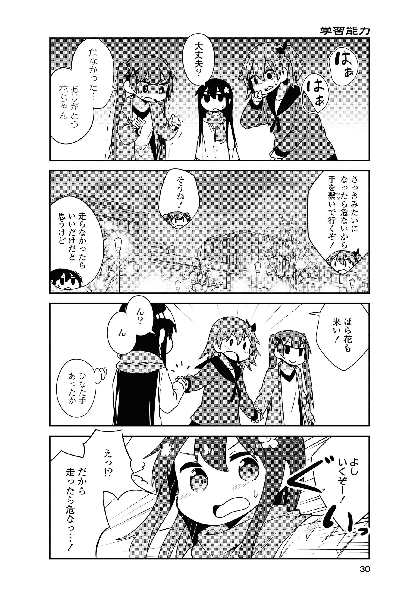 WATASHI NI TENSHI GA MAIORITA! - RAW Chapter 45 page 6 - nihonkuni.com