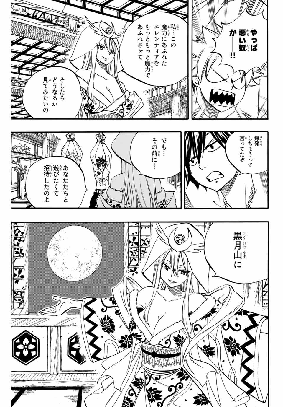 FAIRY TAIL: 100 YEARS QUEST - RAW Chapter 73 page 7 - nihonkuni.com