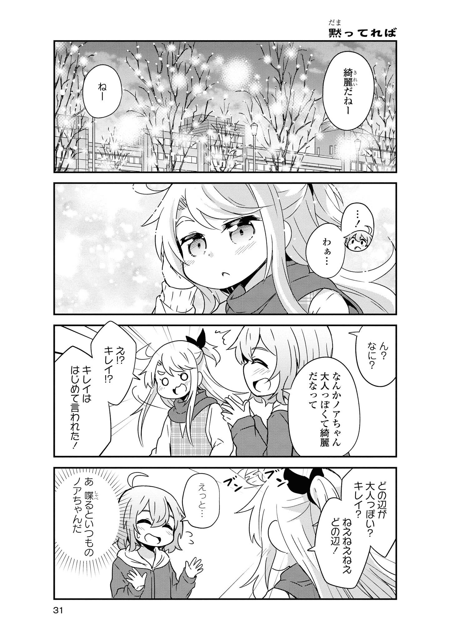 WATASHI NI TENSHI GA MAIORITA! - RAW Chapter 45 page 7 - nihonkuni.com