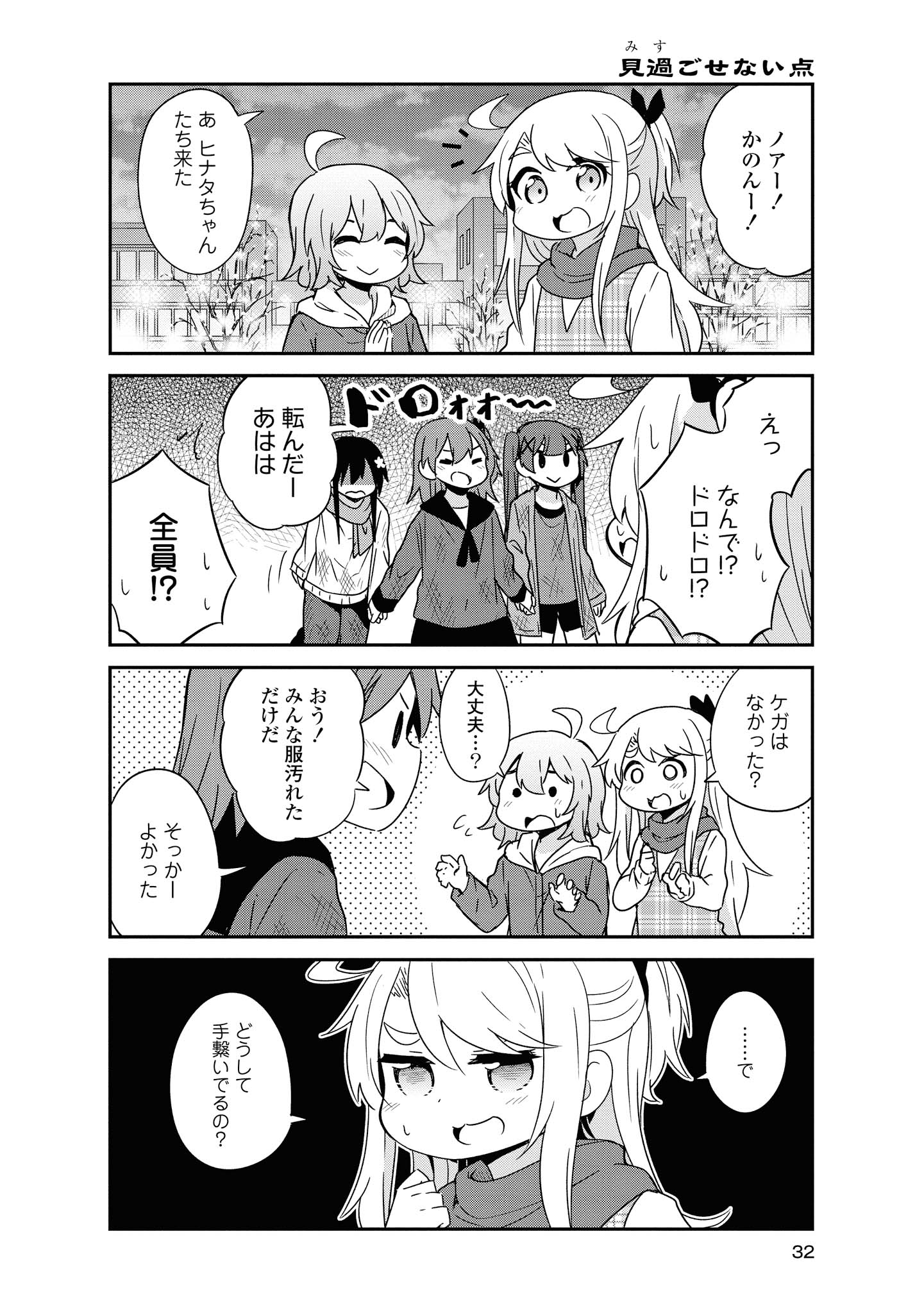 WATASHI NI TENSHI GA MAIORITA! - RAW Chapter 45 page 8 - nihonkuni.com