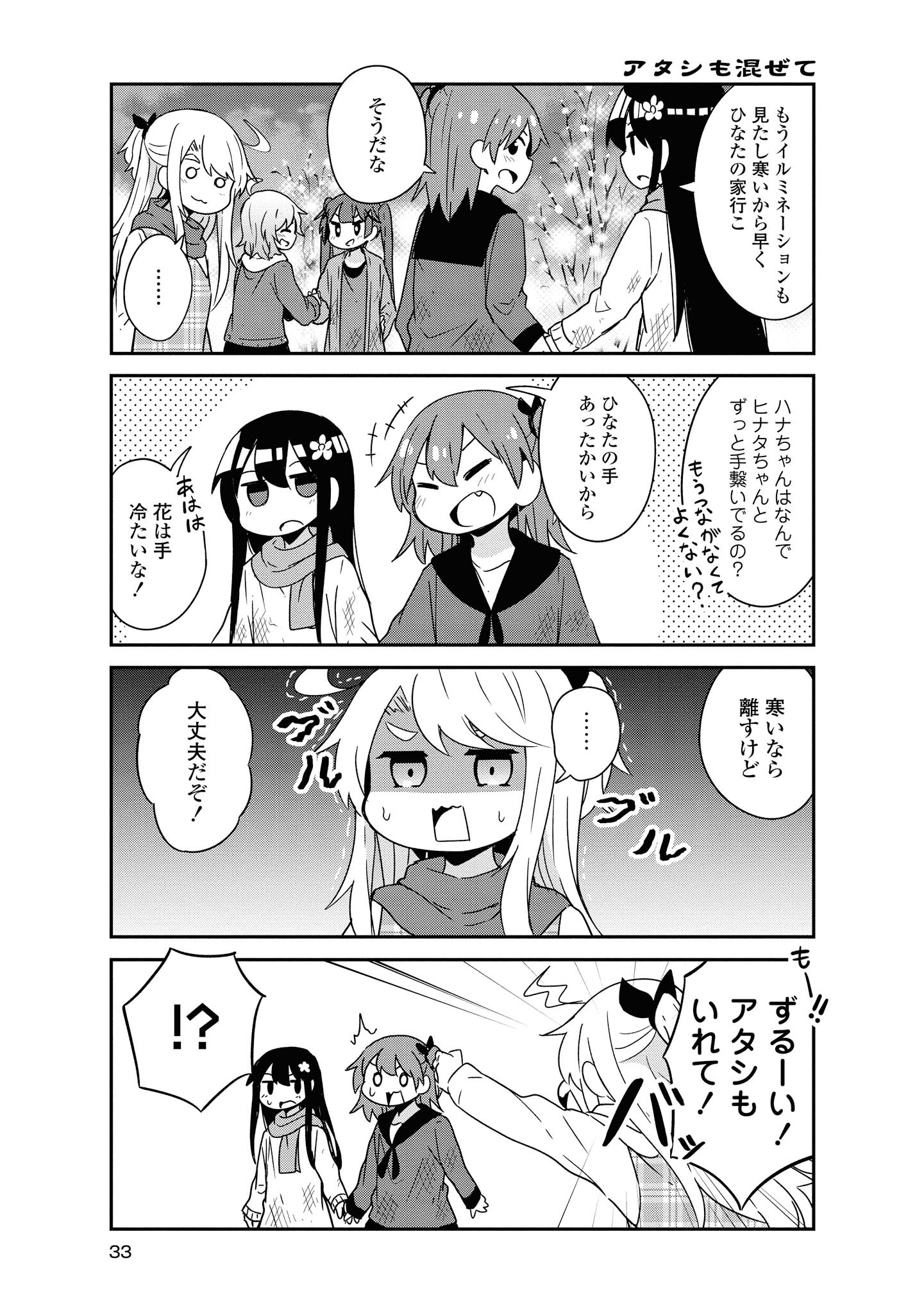 WATASHI NI TENSHI GA MAIORITA! - RAW Chapter 45 page 9 - nihonkuni.com