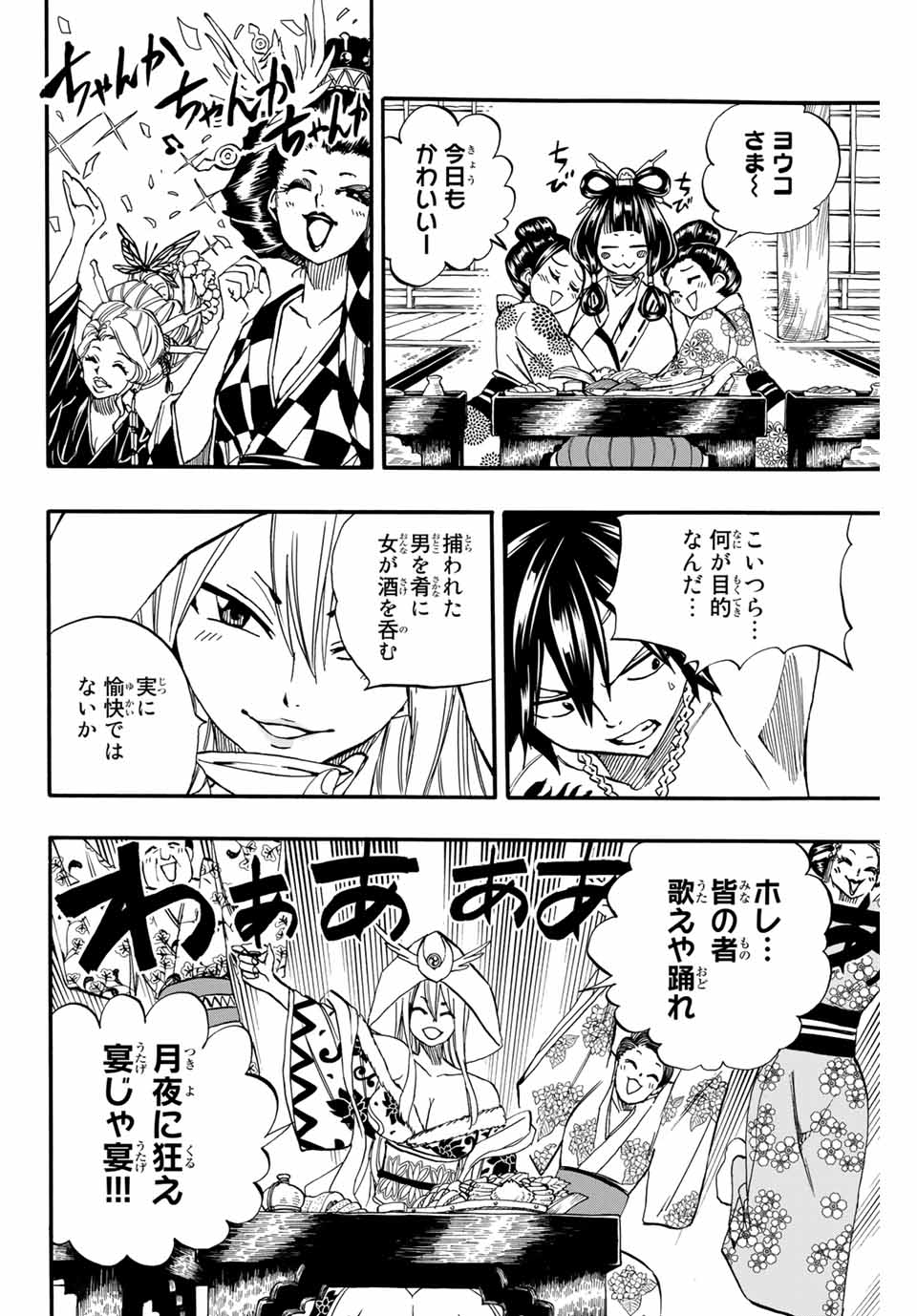 FAIRY TAIL: 100 YEARS QUEST - RAW Chapter 73 page 10 - nihonkuni.com