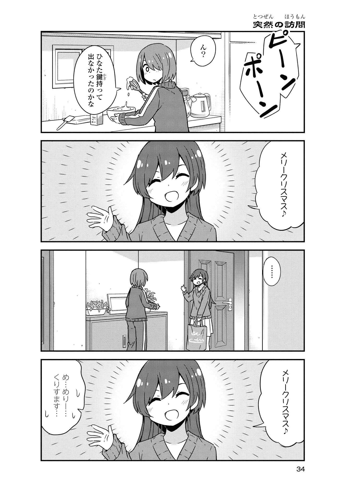 WATASHI NI TENSHI GA MAIORITA! - RAW Chapter 45 page 10 - nihonkuni.com