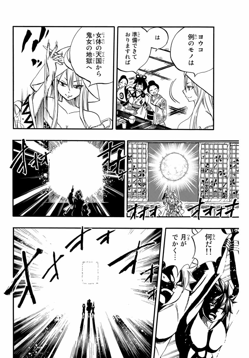 FAIRY TAIL: 100 YEARS QUEST - RAW Chapter 73 page 12 - nihonkuni.com