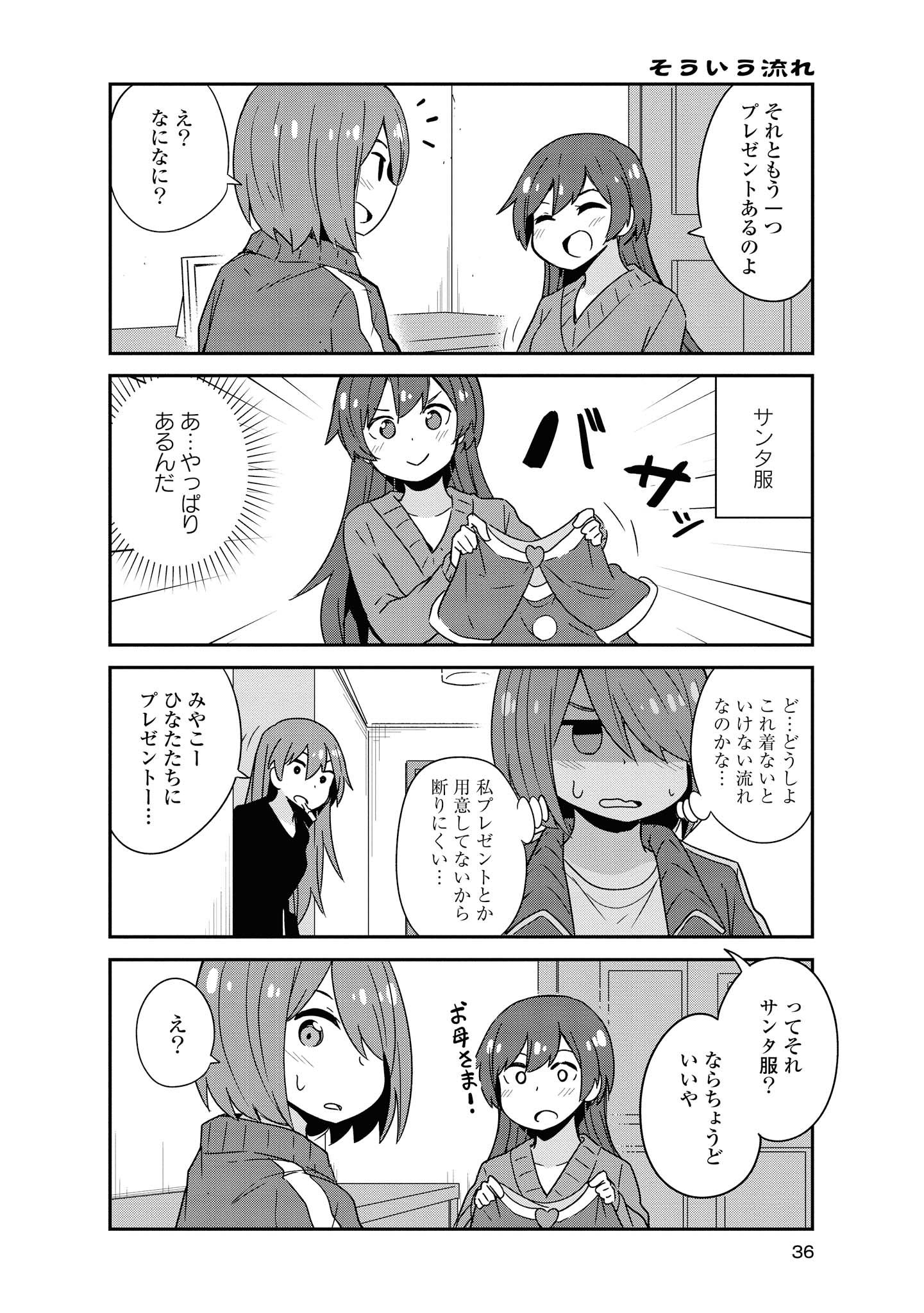 WATASHI NI TENSHI GA MAIORITA! - RAW Chapter 45 page 12 - nihonkuni.com
