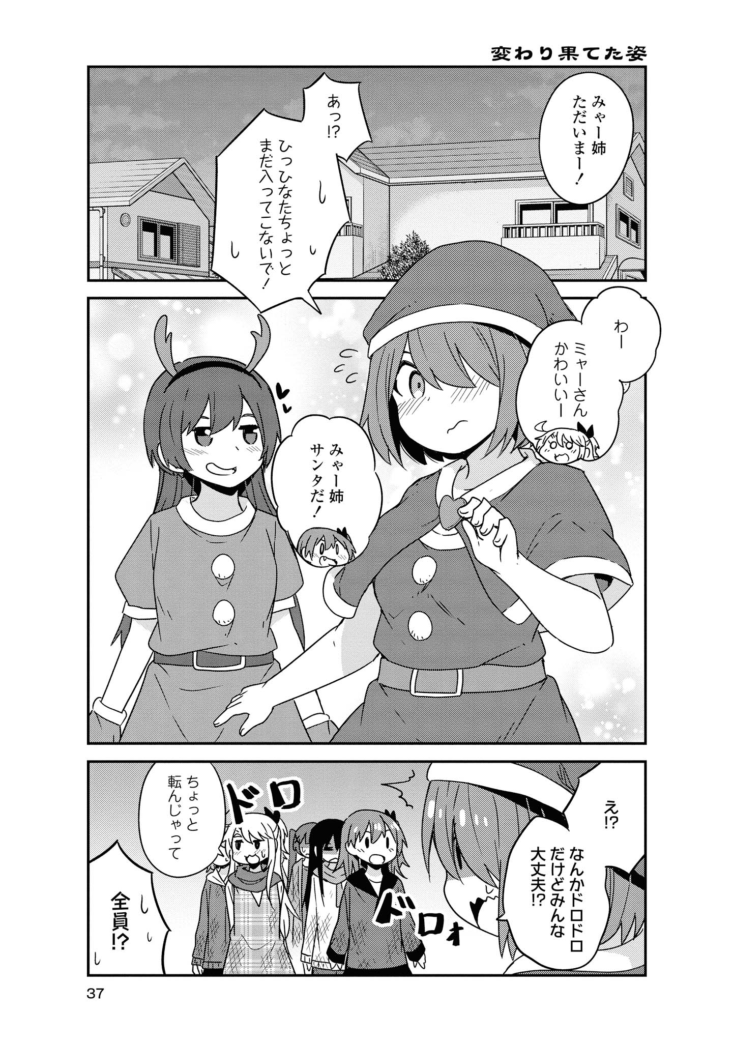 WATASHI NI TENSHI GA MAIORITA! - RAW Chapter 45 page 13 - nihonkuni.com