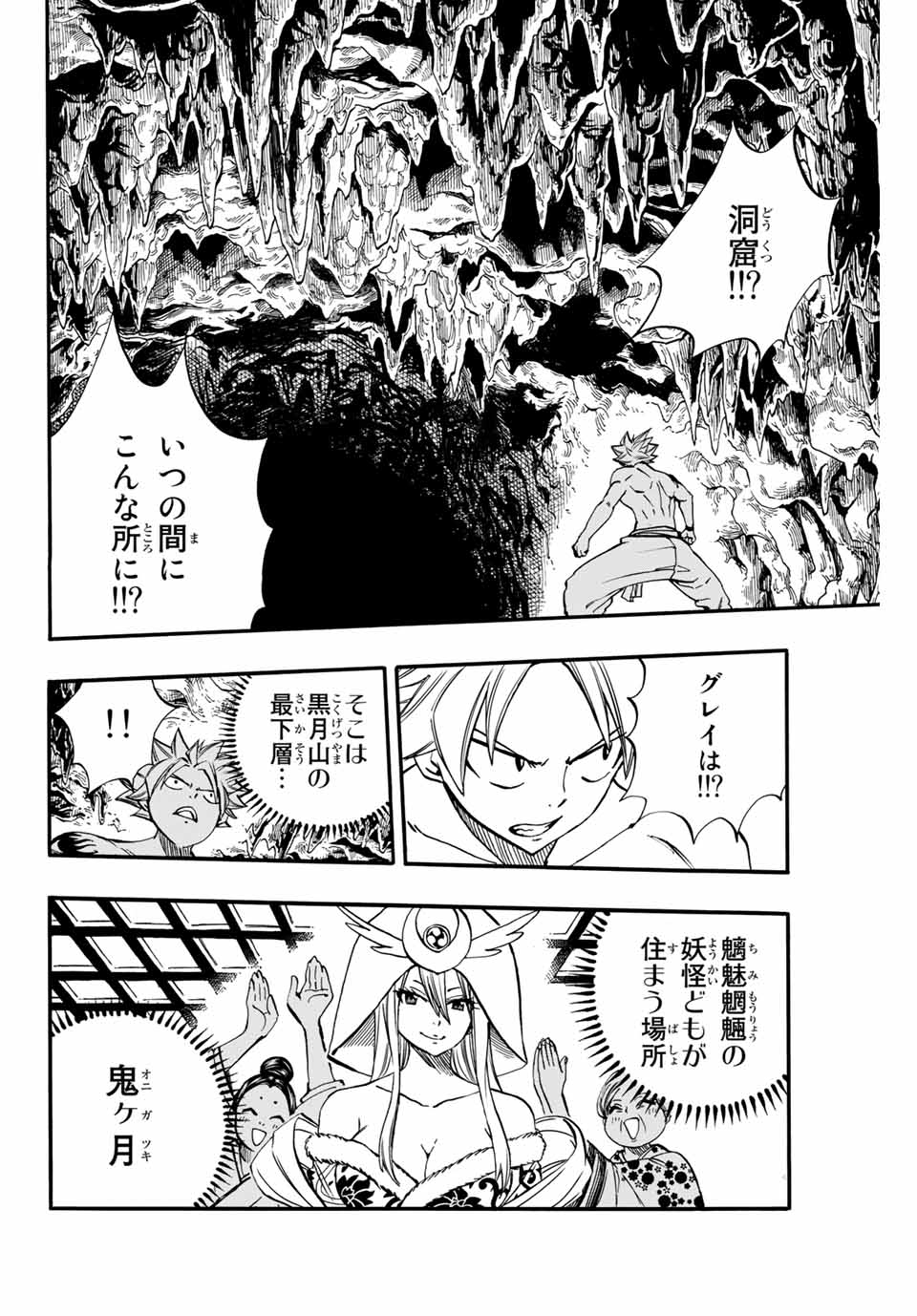 FAIRY TAIL: 100 YEARS QUEST - RAW Chapter 73 page 14 - nihonkuni.com