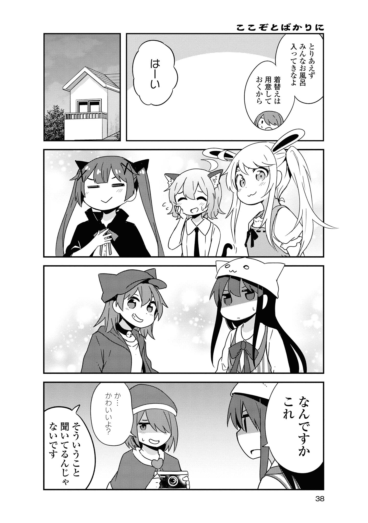 WATASHI NI TENSHI GA MAIORITA! - RAW Chapter 45 page 14 - nihonkuni.com
