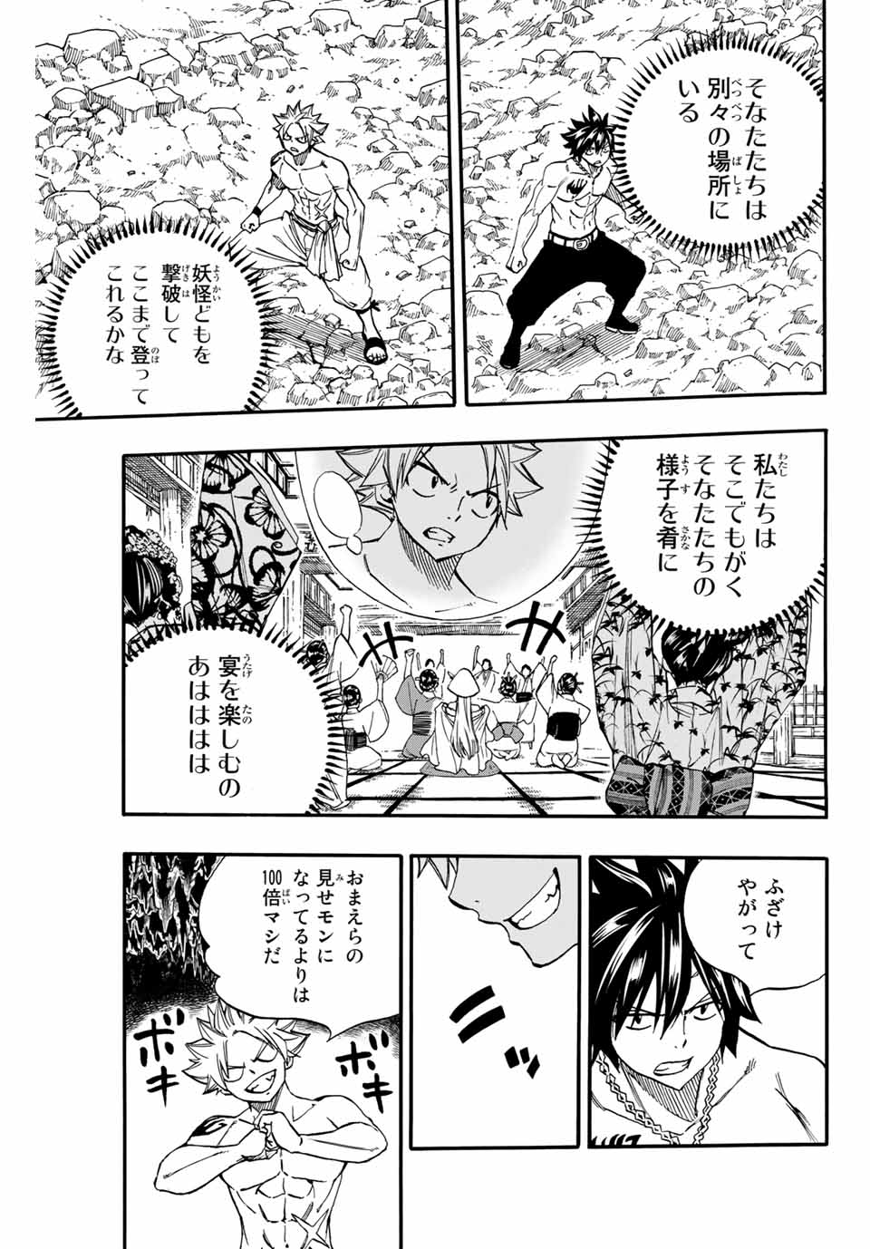 FAIRY TAIL: 100 YEARS QUEST - RAW Chapter 73 page 15 - nihonkuni.com