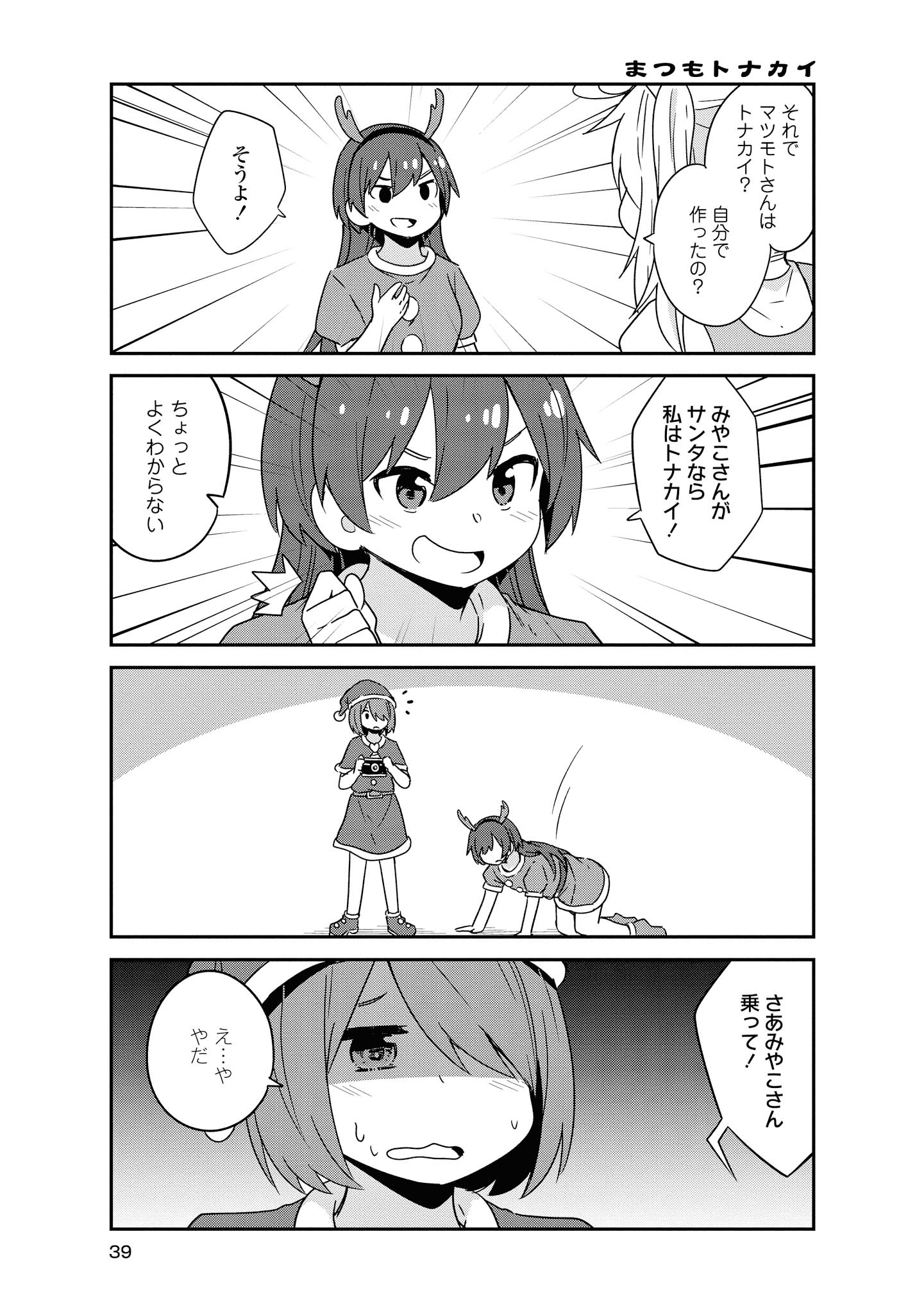 WATASHI NI TENSHI GA MAIORITA! - RAW Chapter 45 page 15 - nihonkuni.com