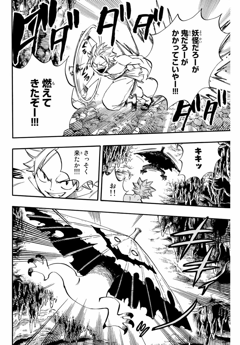 FAIRY TAIL: 100 YEARS QUEST - RAW Chapter 73 page 16 - nihonkuni.com