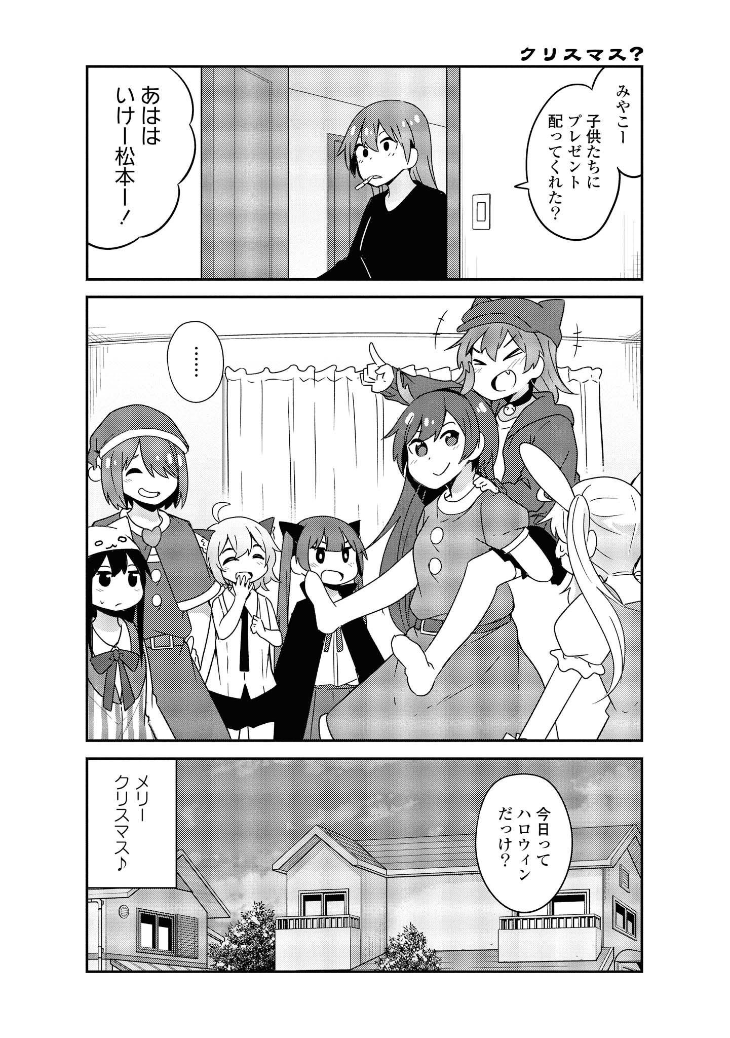 WATASHI NI TENSHI GA MAIORITA! - RAW Chapter 45 page 16 - nihonkuni.com