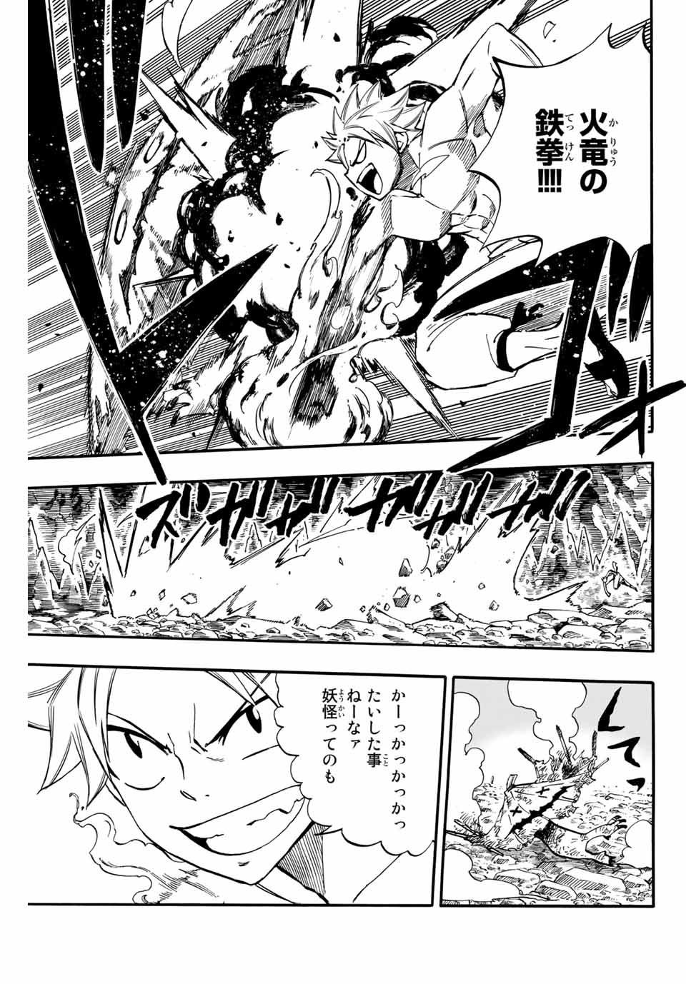 FAIRY TAIL: 100 YEARS QUEST - RAW Chapter 73 page 17 - nihonkuni.com
