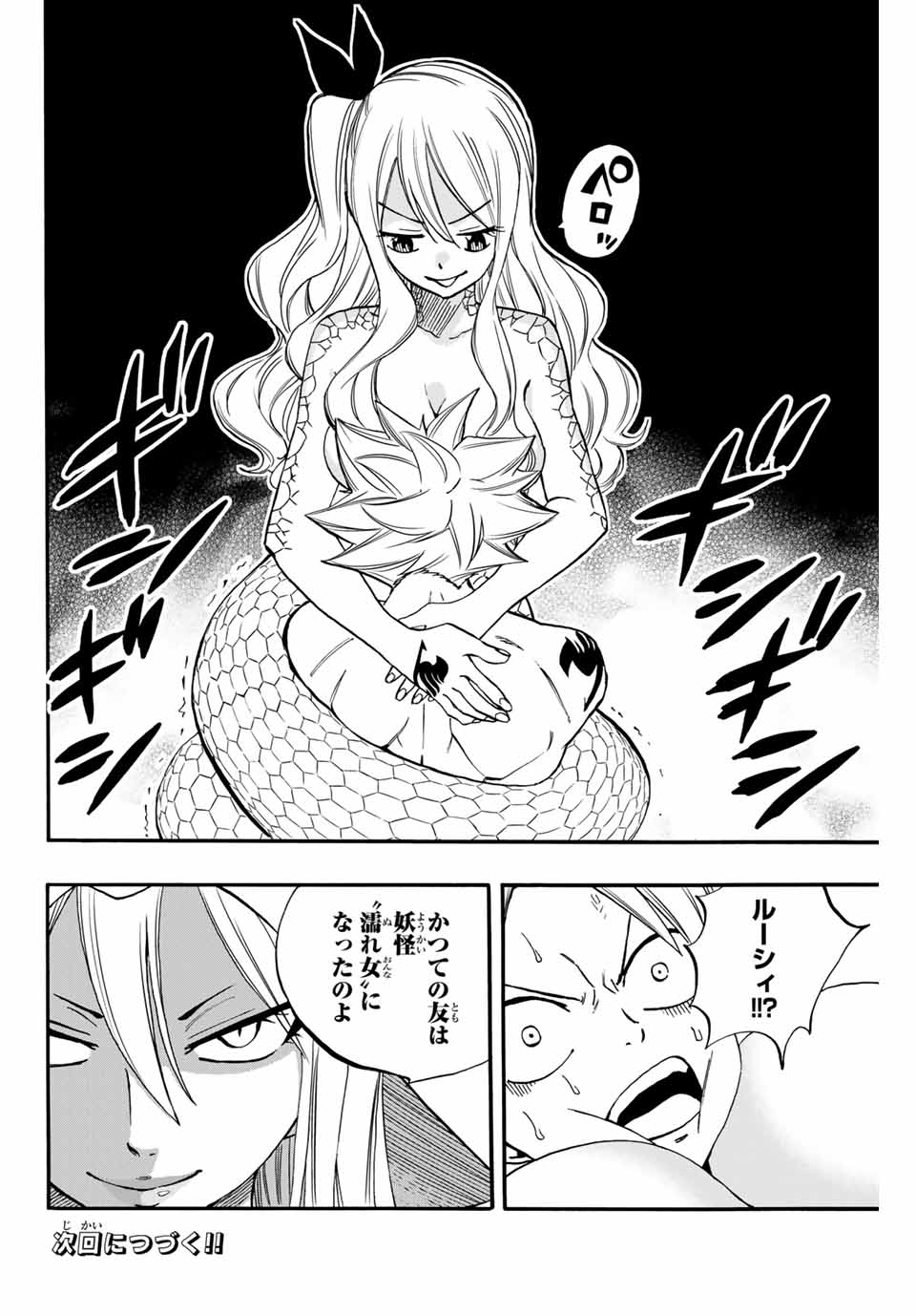 FAIRY TAIL: 100 YEARS QUEST - RAW Chapter 73 page 20 - nihonkuni.com