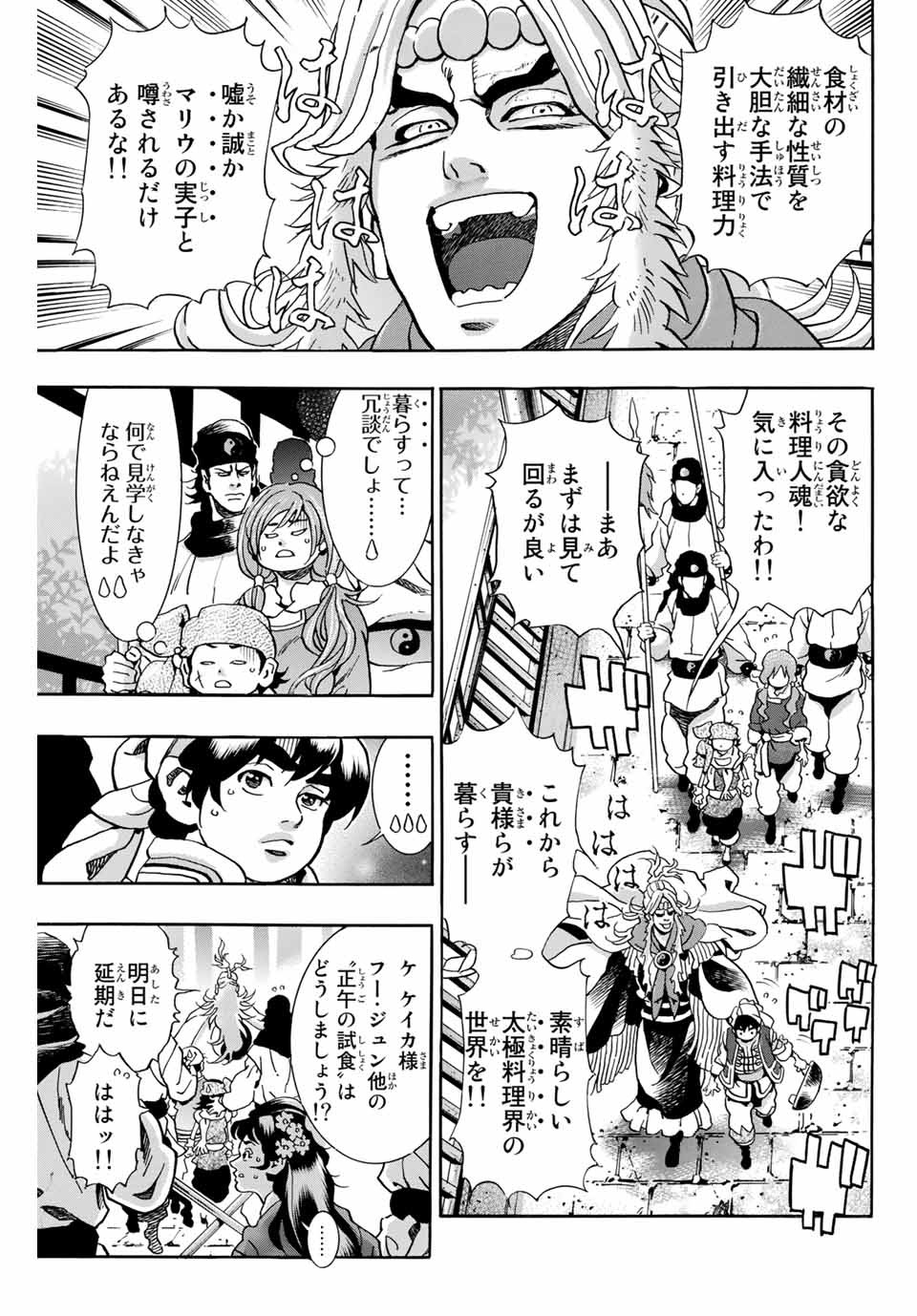 Read CHUUKA ICHIBAN! KIWAMI - RAW Chapter 79 [High Quality / Full] - Page 1 - nicomanga.com