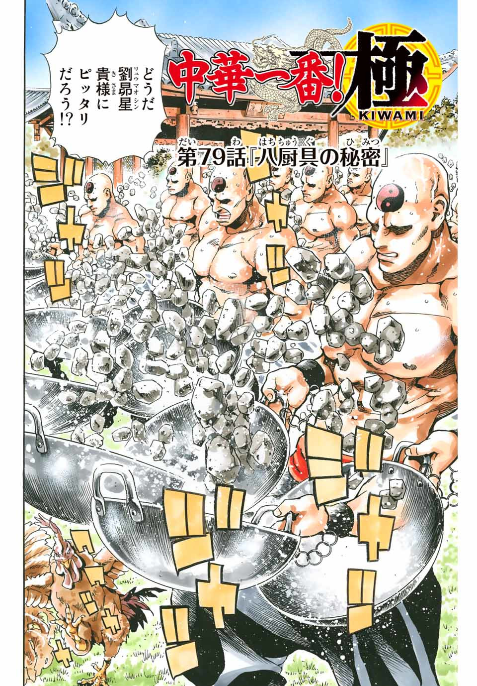 Read CHUUKA ICHIBAN! KIWAMI - RAW Chapter 79 [High Quality / Full] - Page 2 - nicomanga.com