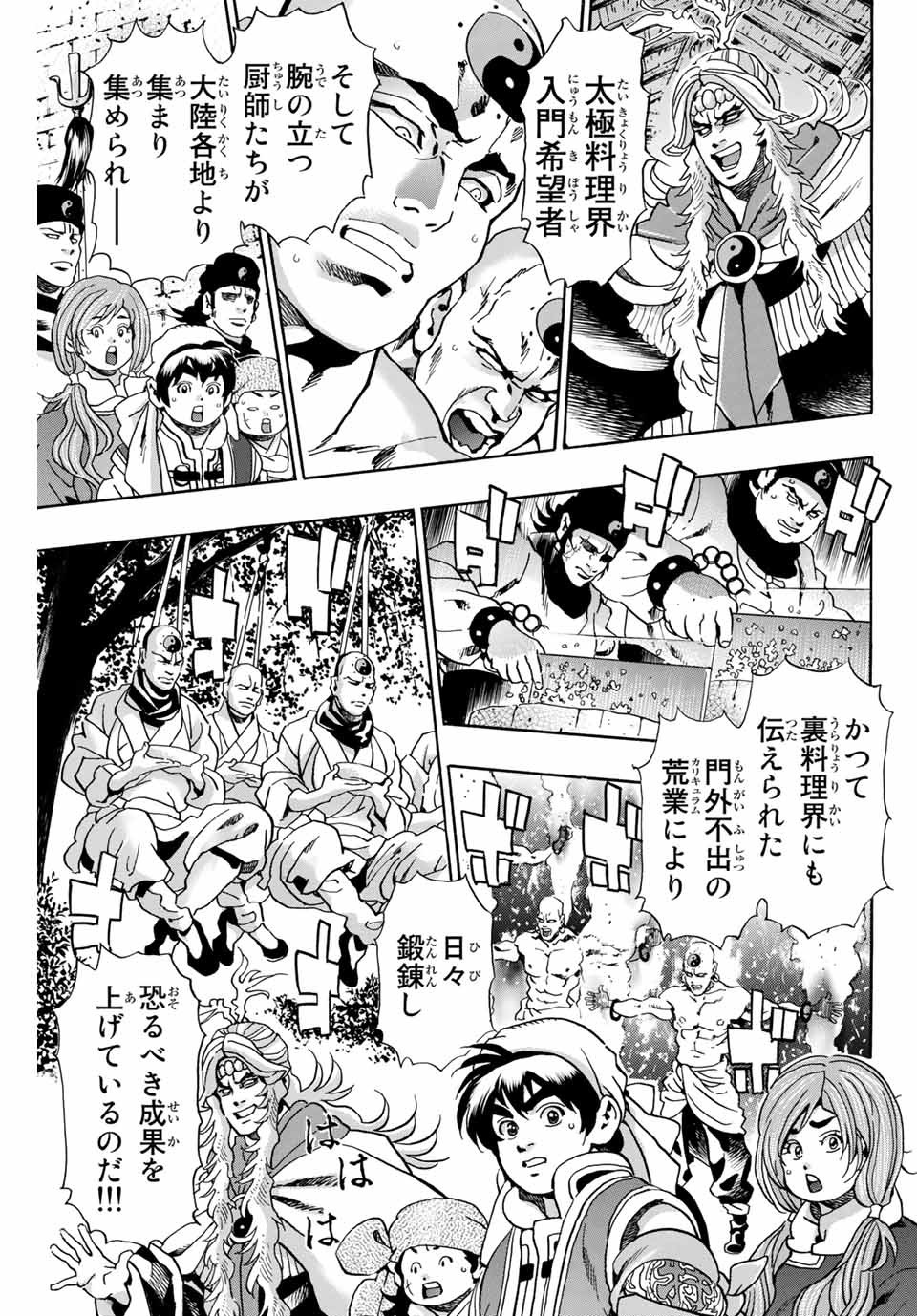 Read CHUUKA ICHIBAN! KIWAMI - RAW Chapter 79 [High Quality / Full] - Page 3 - nicomanga.com