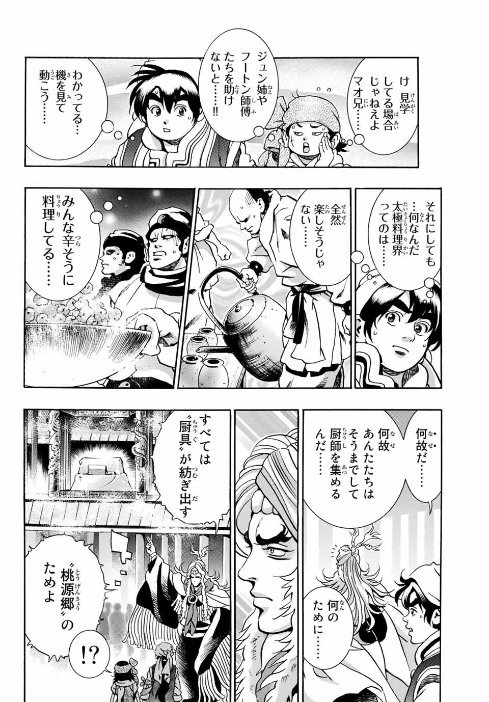 Read CHUUKA ICHIBAN! KIWAMI - RAW Chapter 79 [High Quality / Full] - Page 4 - nicomanga.com