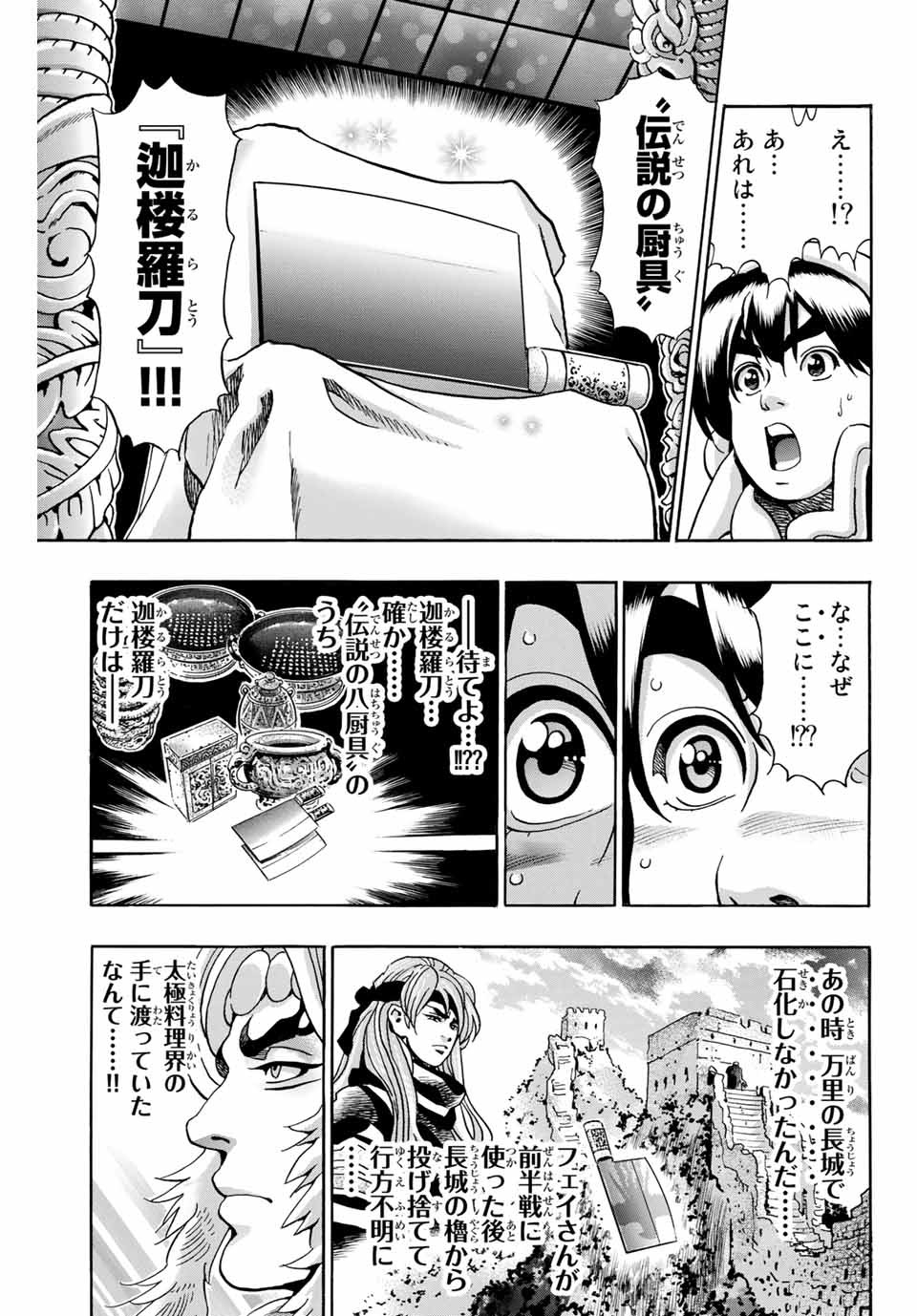 Read CHUUKA ICHIBAN! KIWAMI - RAW Chapter 79 [High Quality / Full] - Page 5 - nicomanga.com