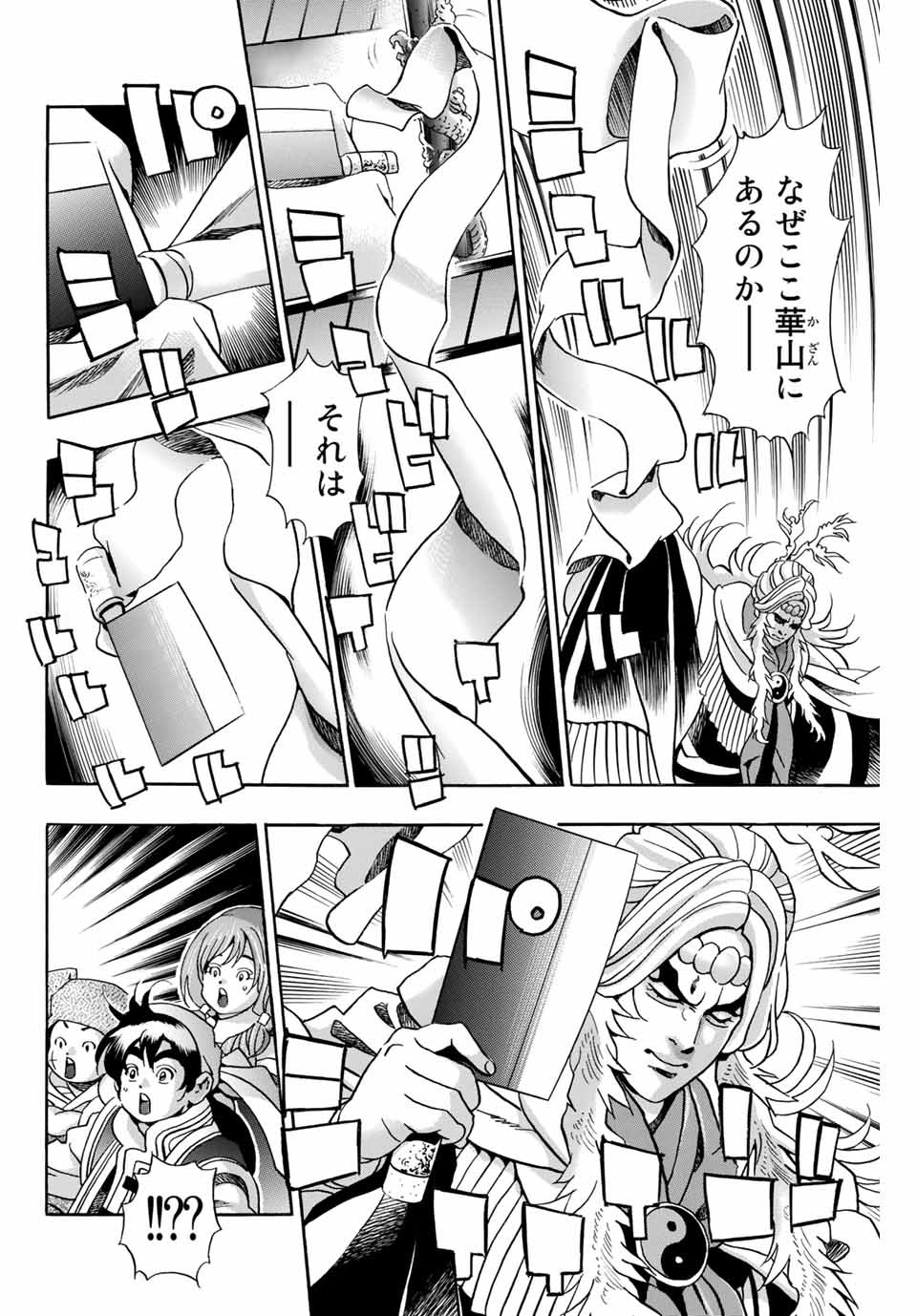 Read CHUUKA ICHIBAN! KIWAMI - RAW Chapter 79 [High Quality / Full] - Page 6 - nicomanga.com