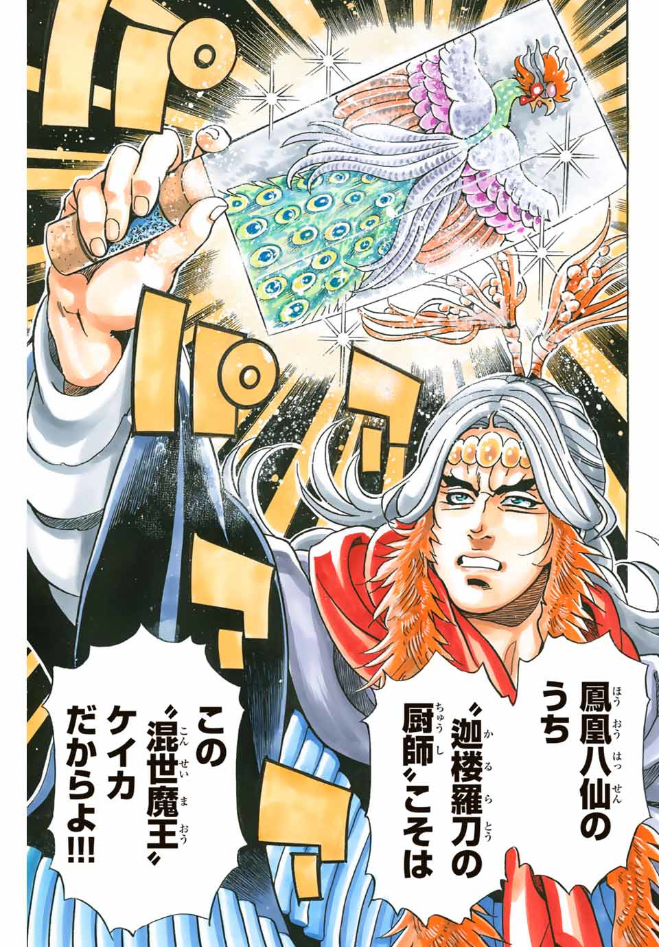 Read CHUUKA ICHIBAN! KIWAMI - RAW Chapter 79 [High Quality / Full] - Page 7 - nicomanga.com