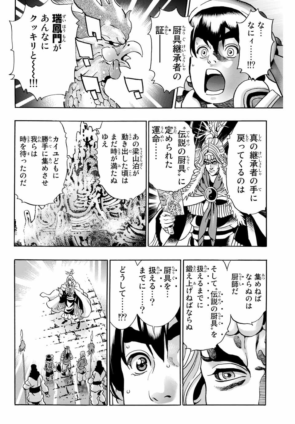 Read CHUUKA ICHIBAN! KIWAMI - RAW Chapter 79 [High Quality / Full] - Page 8 - nicomanga.com
